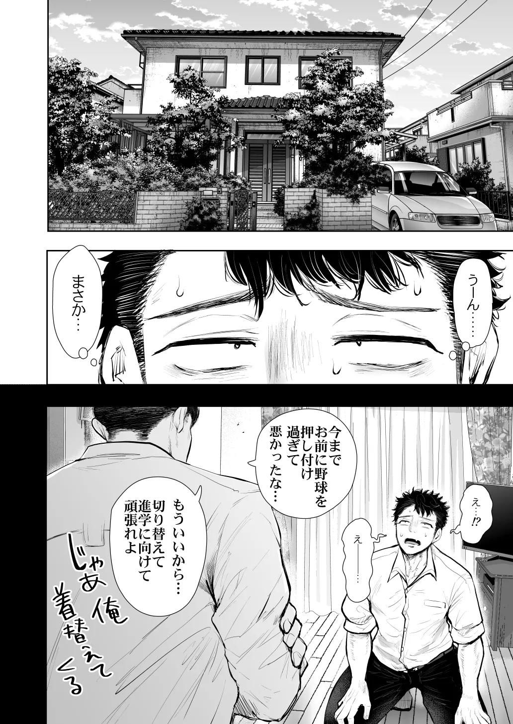 俺と叔母との秘やかな欲望 - page103