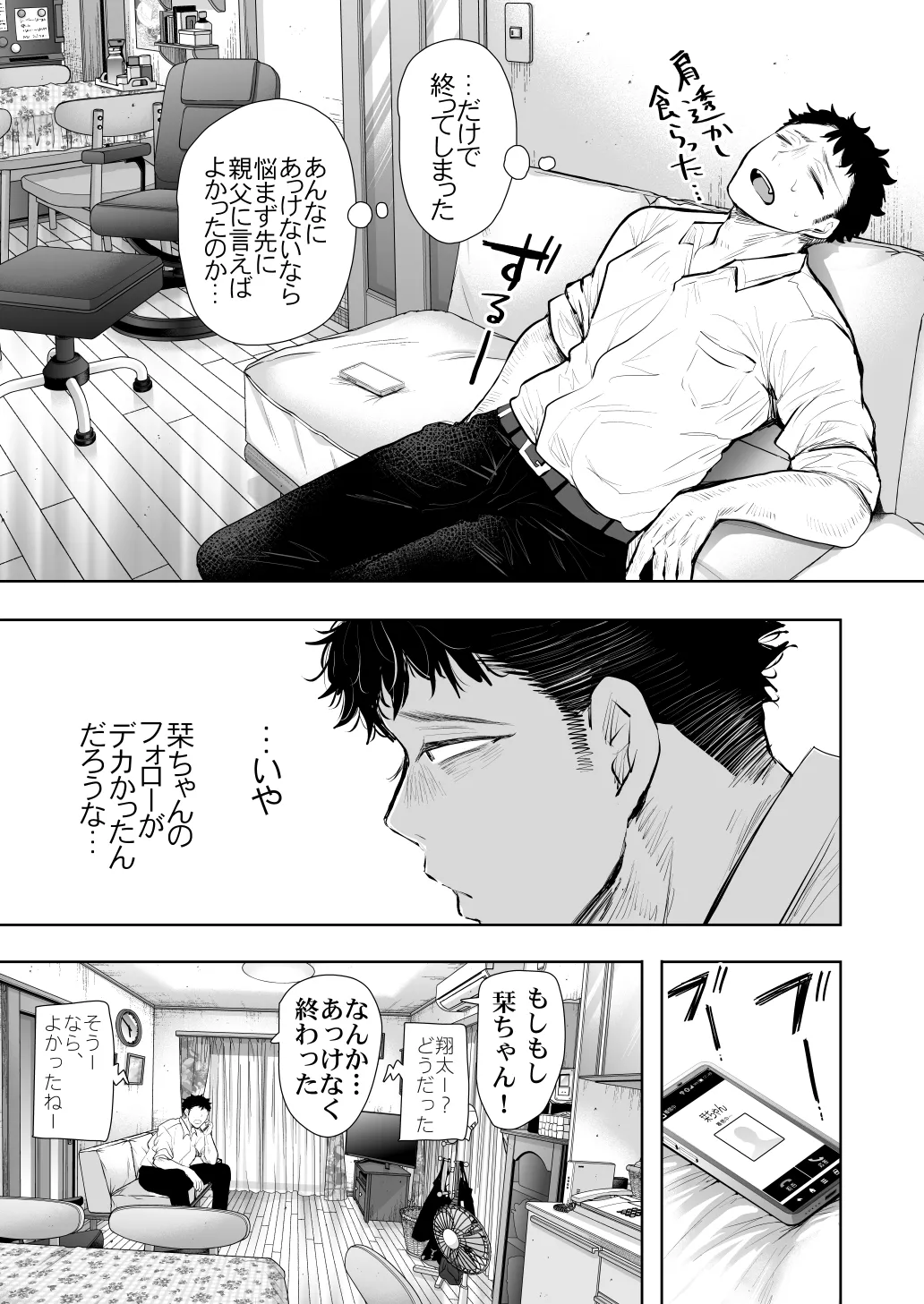 俺と叔母との秘やかな欲望 - page104