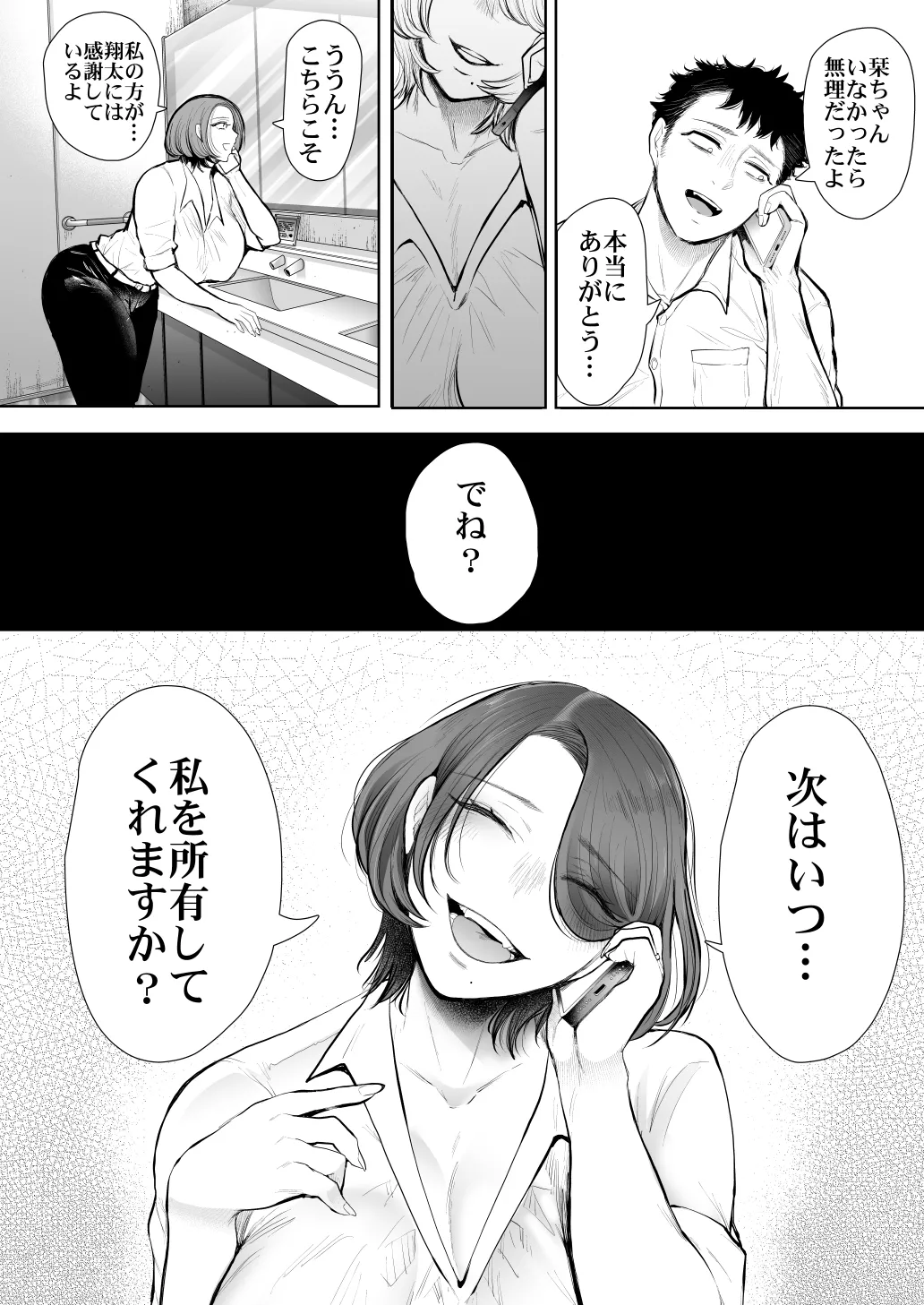 俺と叔母との秘やかな欲望 - page105