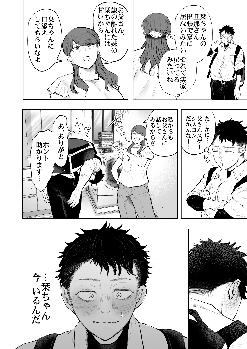 俺と叔母との秘やかな欲望 - page11