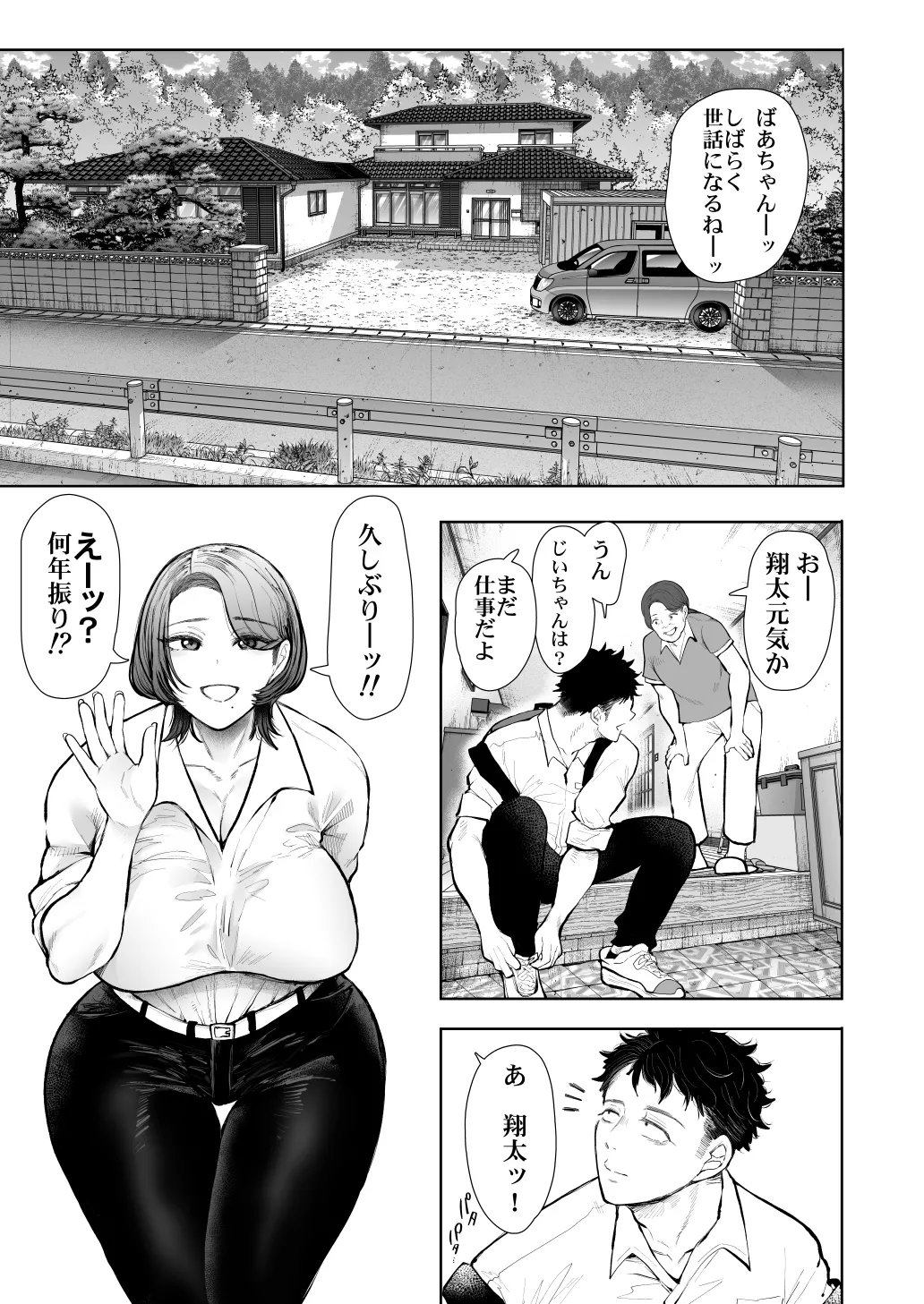 俺と叔母との秘やかな欲望 - page12