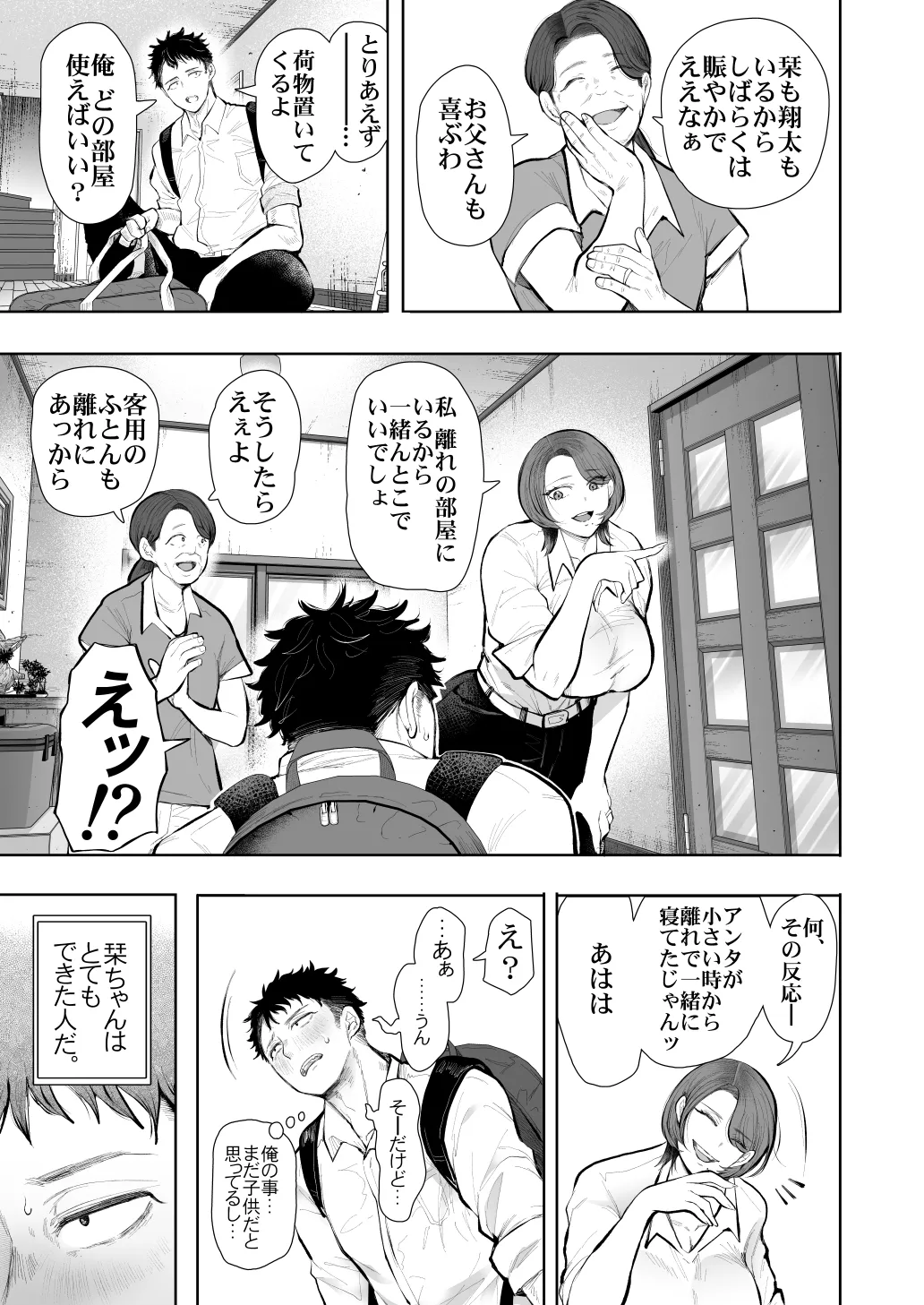 俺と叔母との秘やかな欲望 - page14