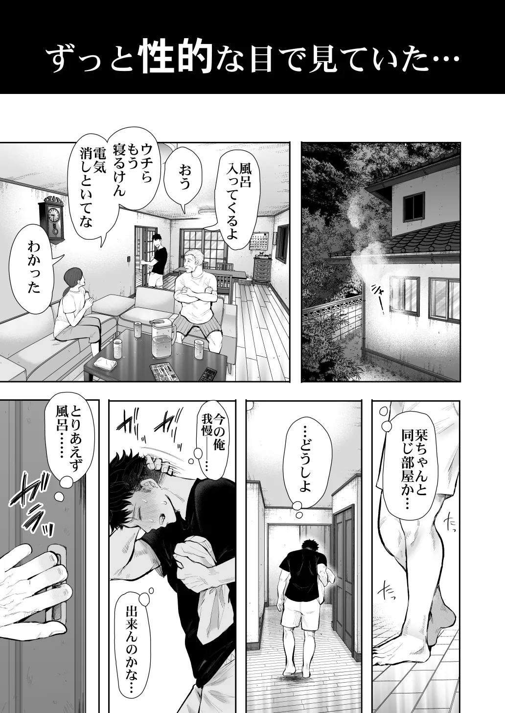 俺と叔母との秘やかな欲望 - page16