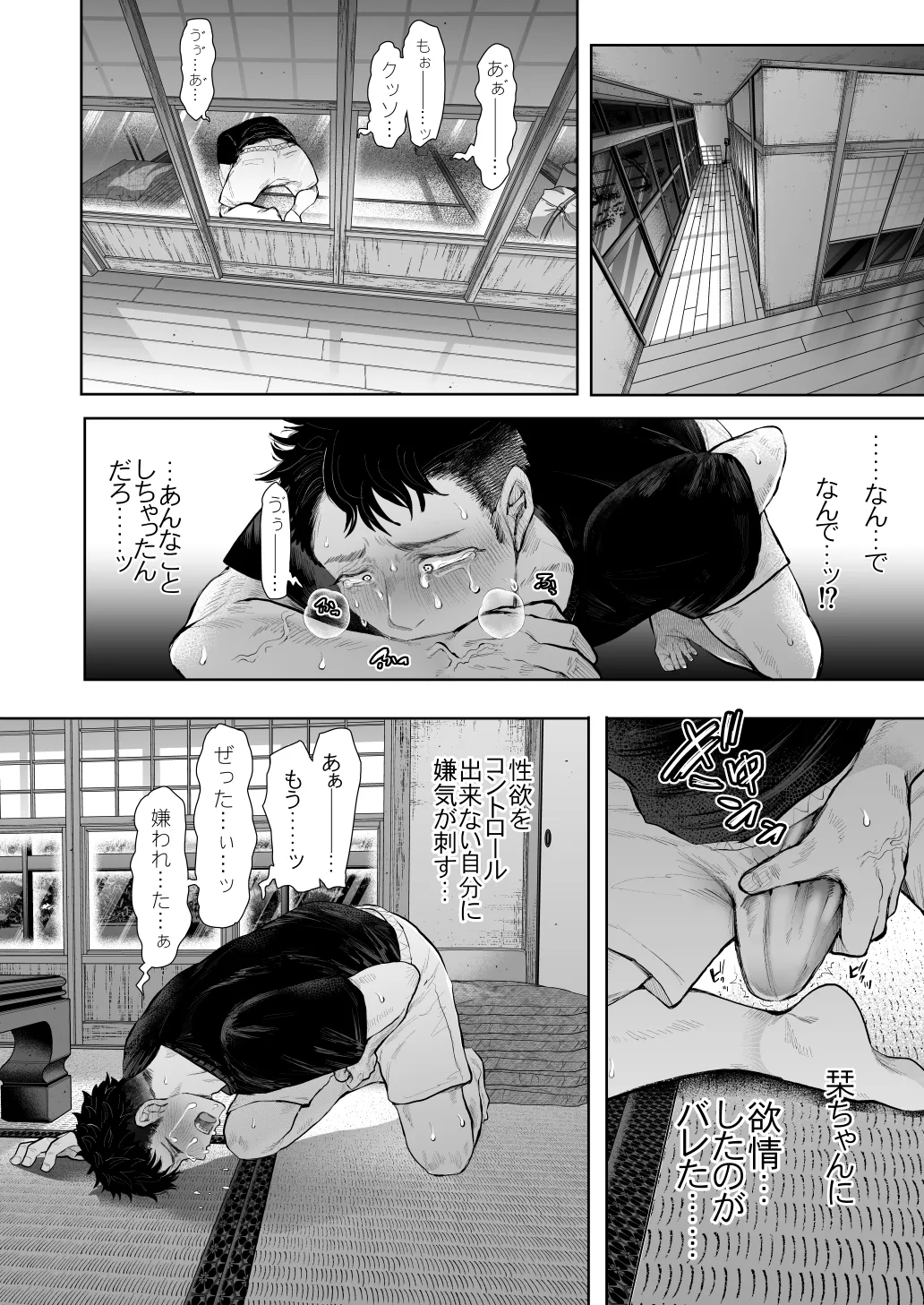 俺と叔母との秘やかな欲望 - page21