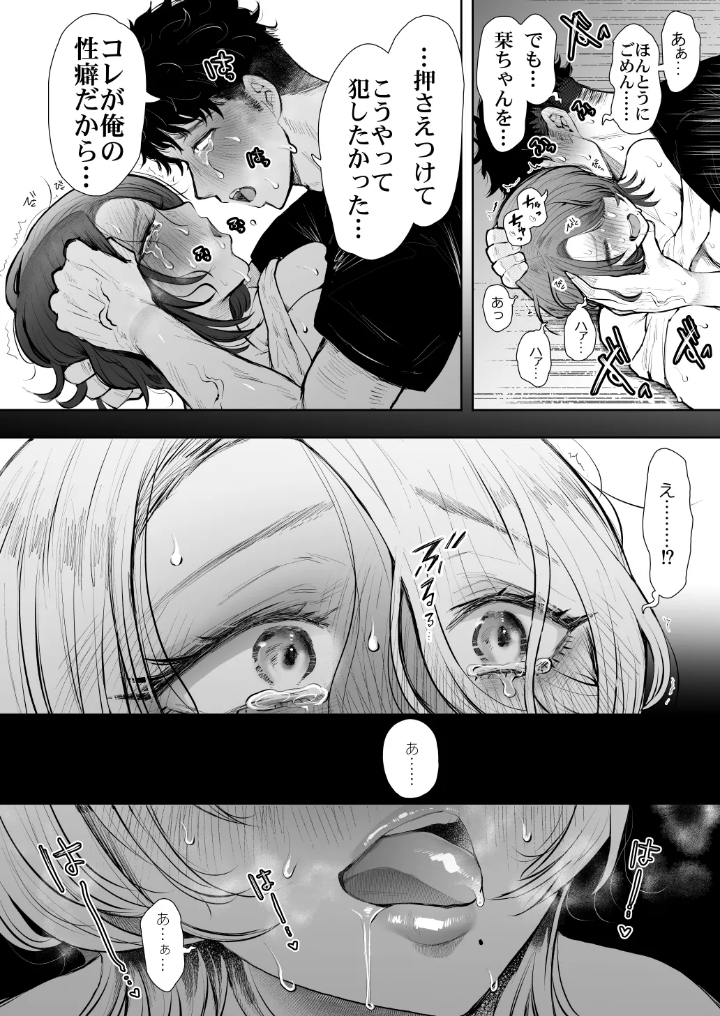 俺と叔母との秘やかな欲望 - page29