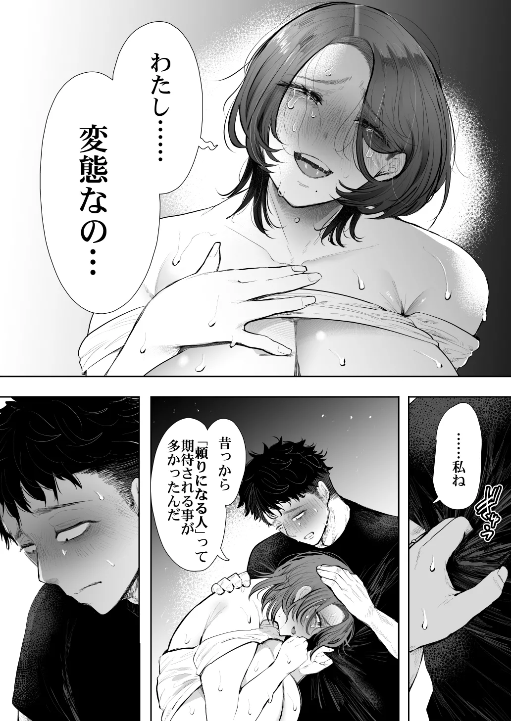 俺と叔母との秘やかな欲望 - page37