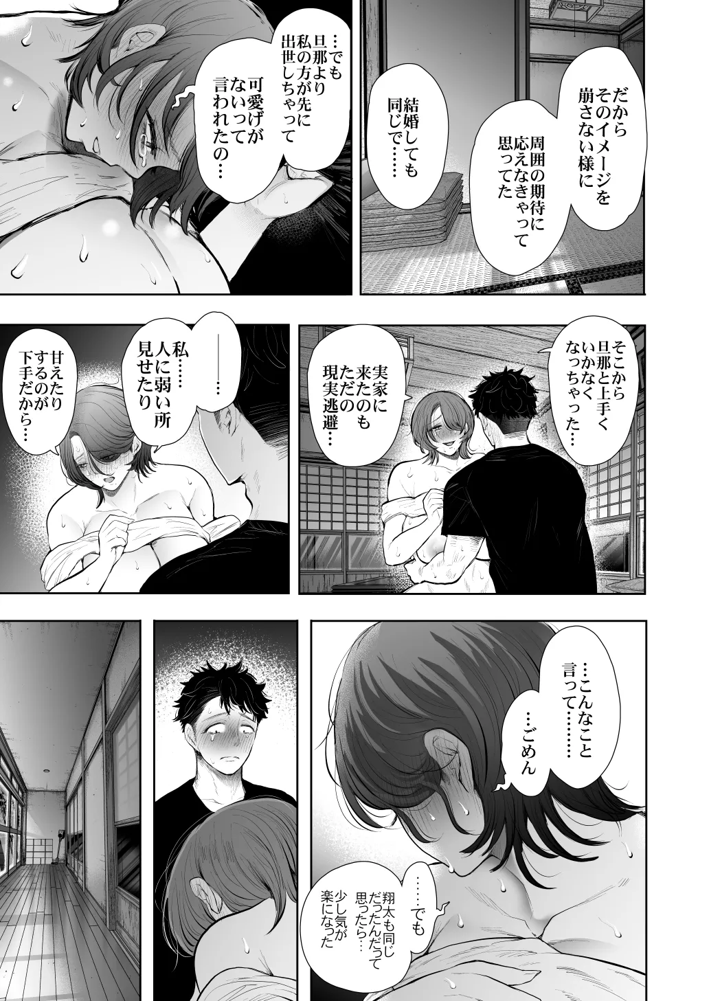 俺と叔母との秘やかな欲望 - page38