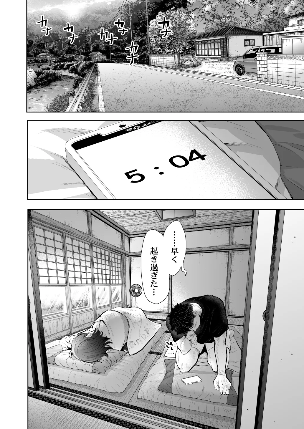 俺と叔母との秘やかな欲望 - page39