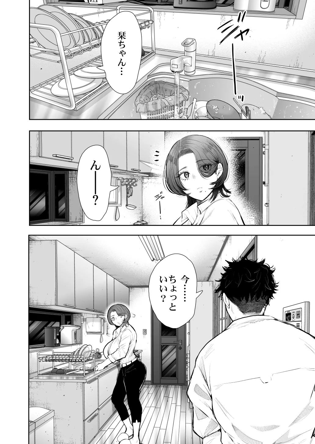 俺と叔母との秘やかな欲望 - page51