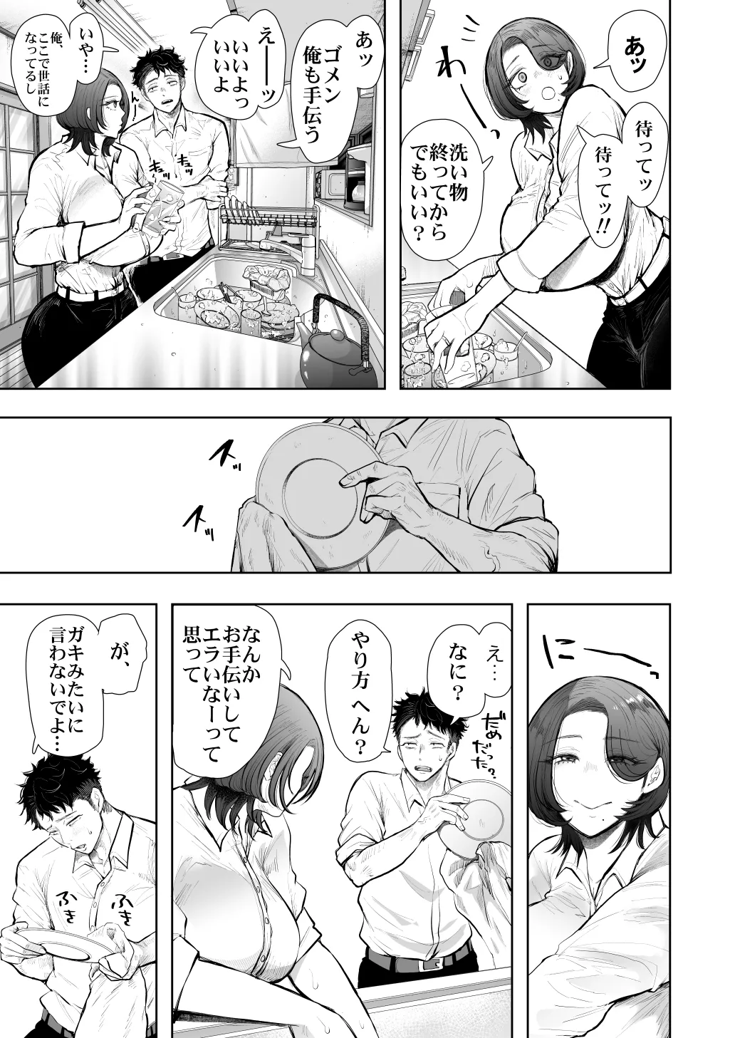 俺と叔母との秘やかな欲望 - page52