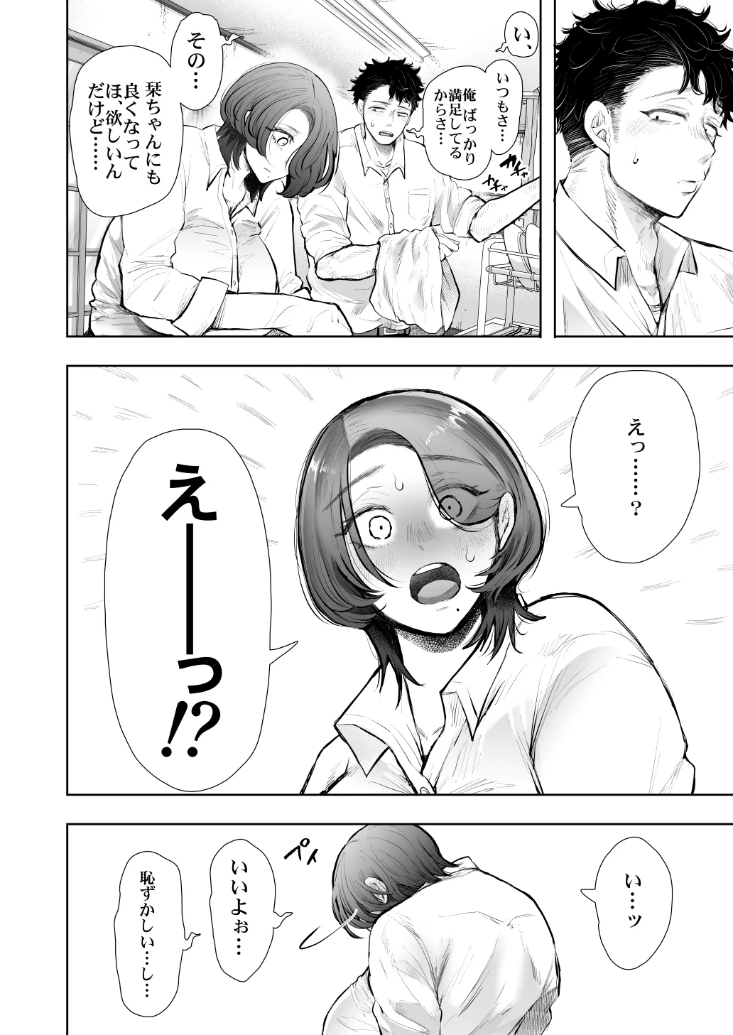 俺と叔母との秘やかな欲望 - page53