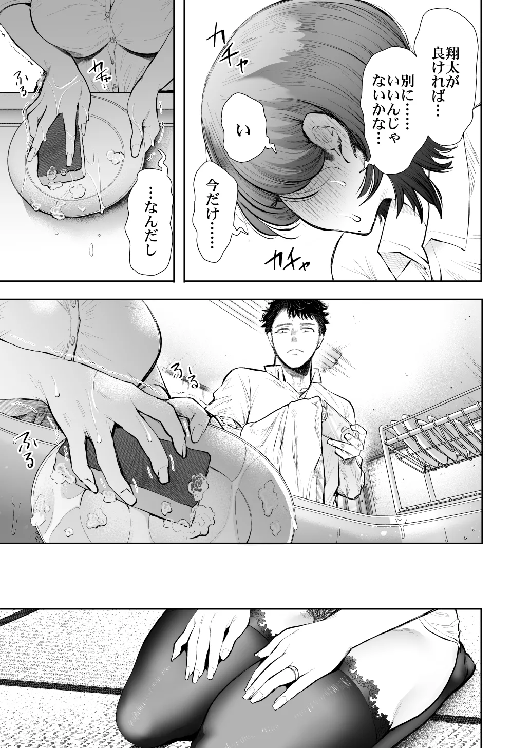 俺と叔母との秘やかな欲望 - page54