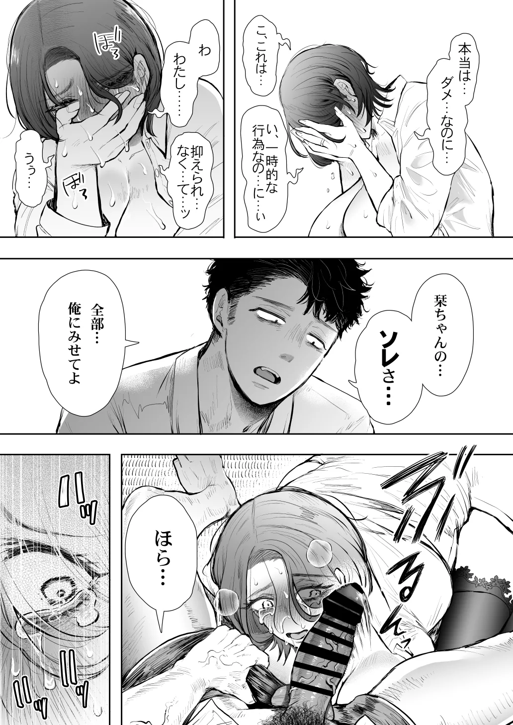 俺と叔母との秘やかな欲望 - page58