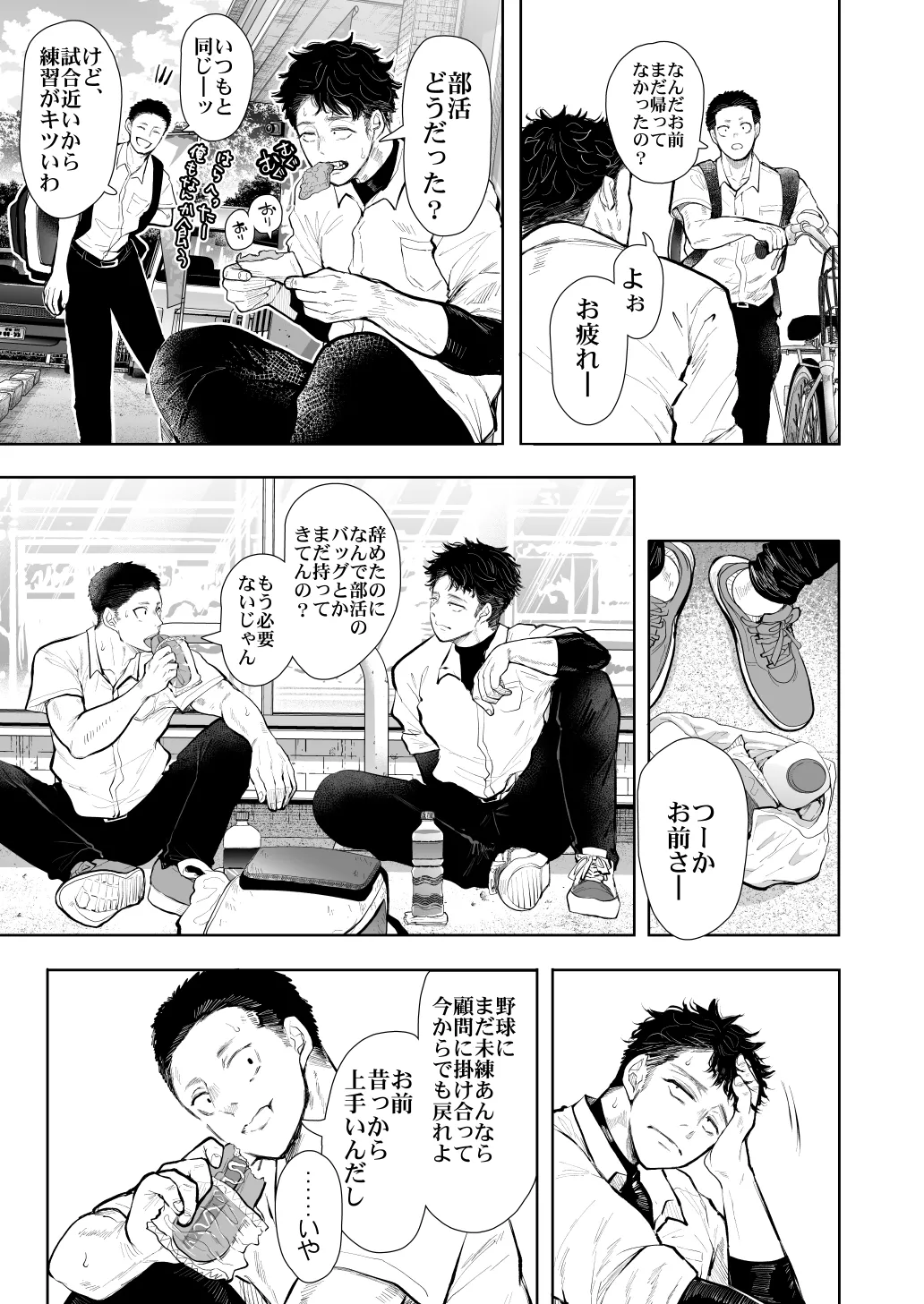 俺と叔母との秘やかな欲望 - page6