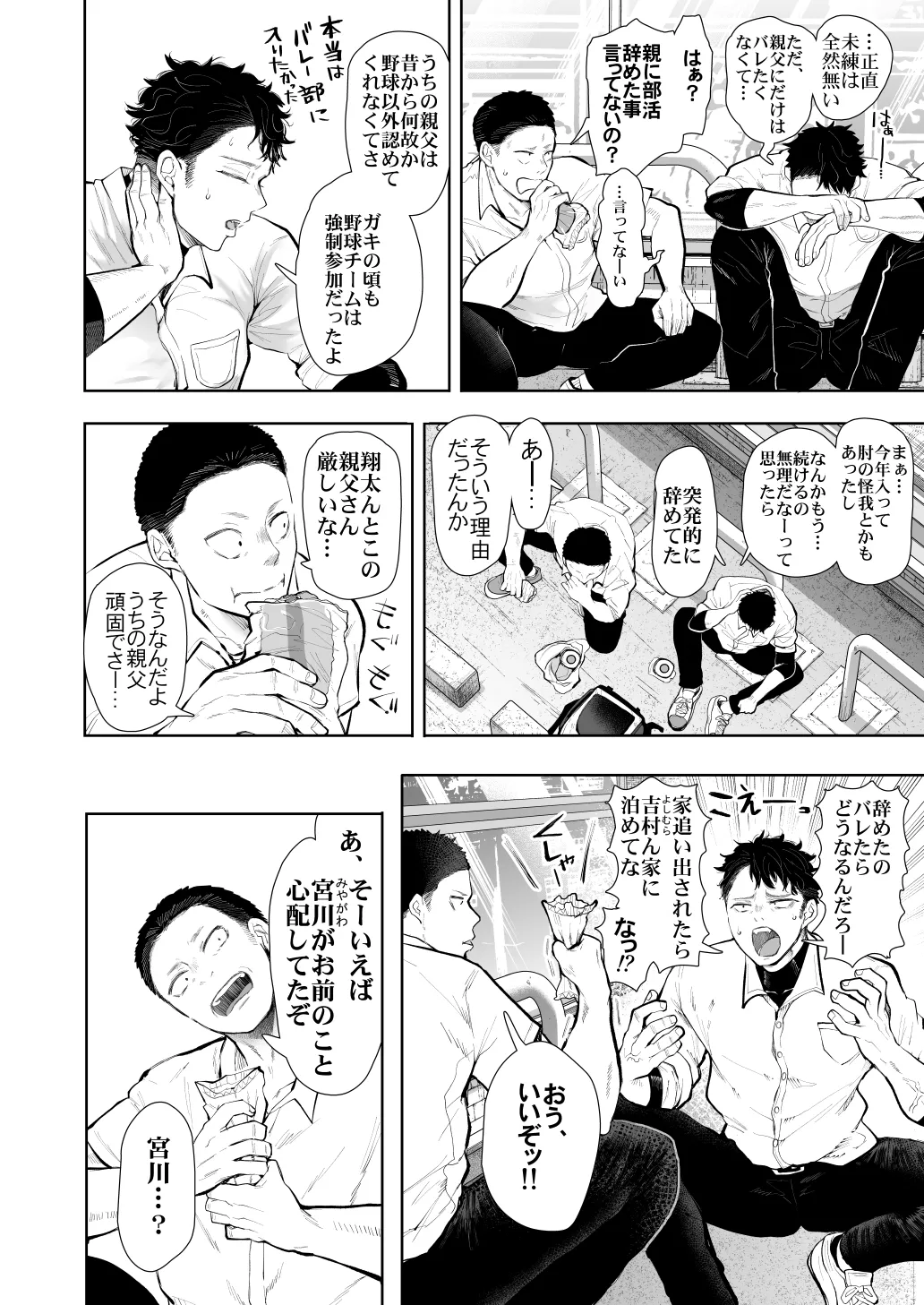 俺と叔母との秘やかな欲望 - page7