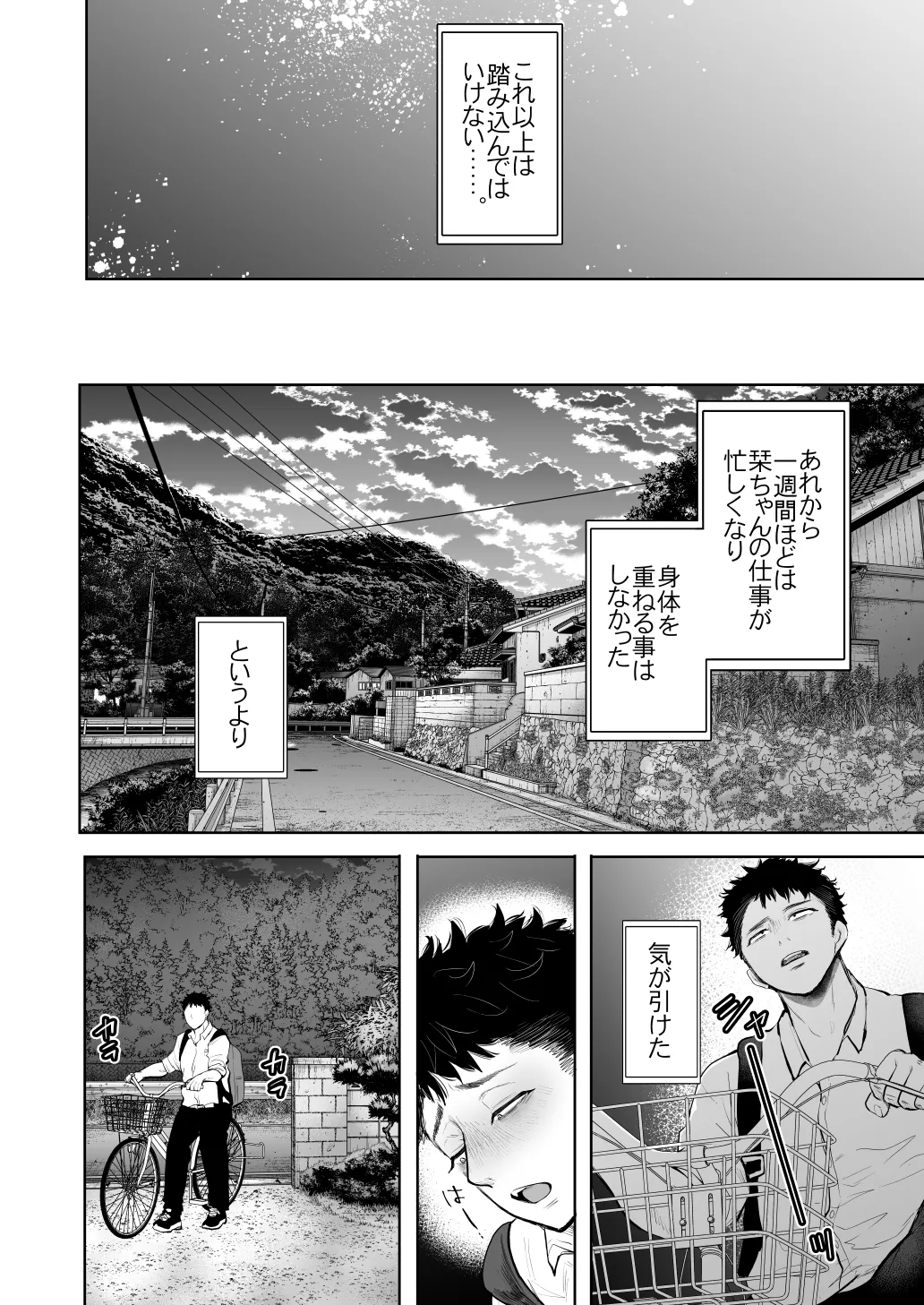 俺と叔母との秘やかな欲望 - page73