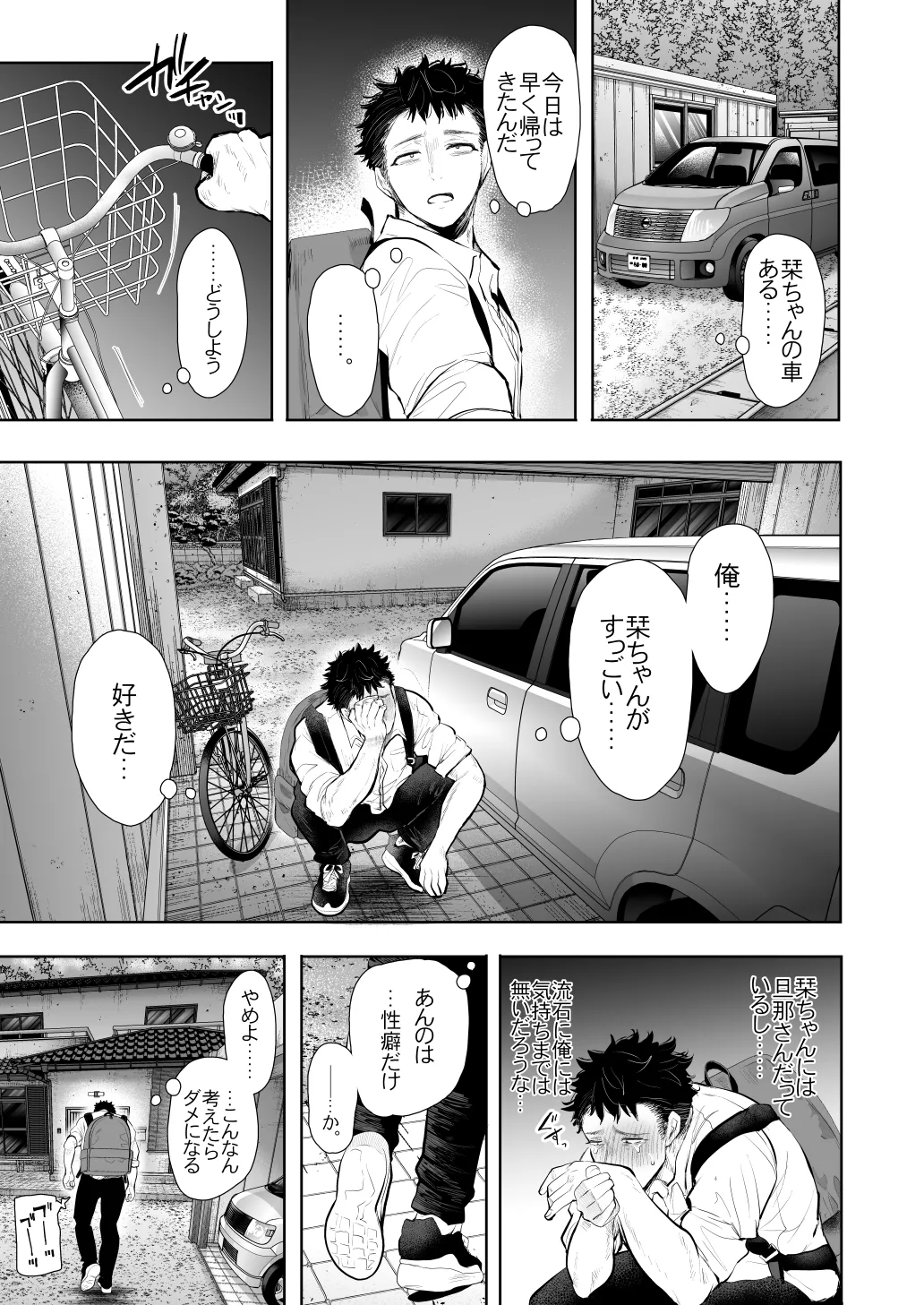 俺と叔母との秘やかな欲望 - page74