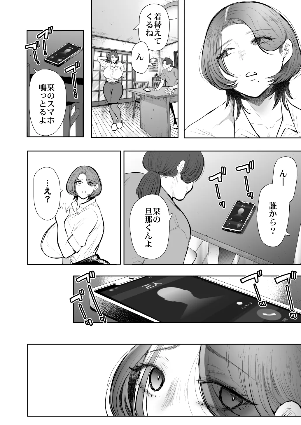 俺と叔母との秘やかな欲望 - page75