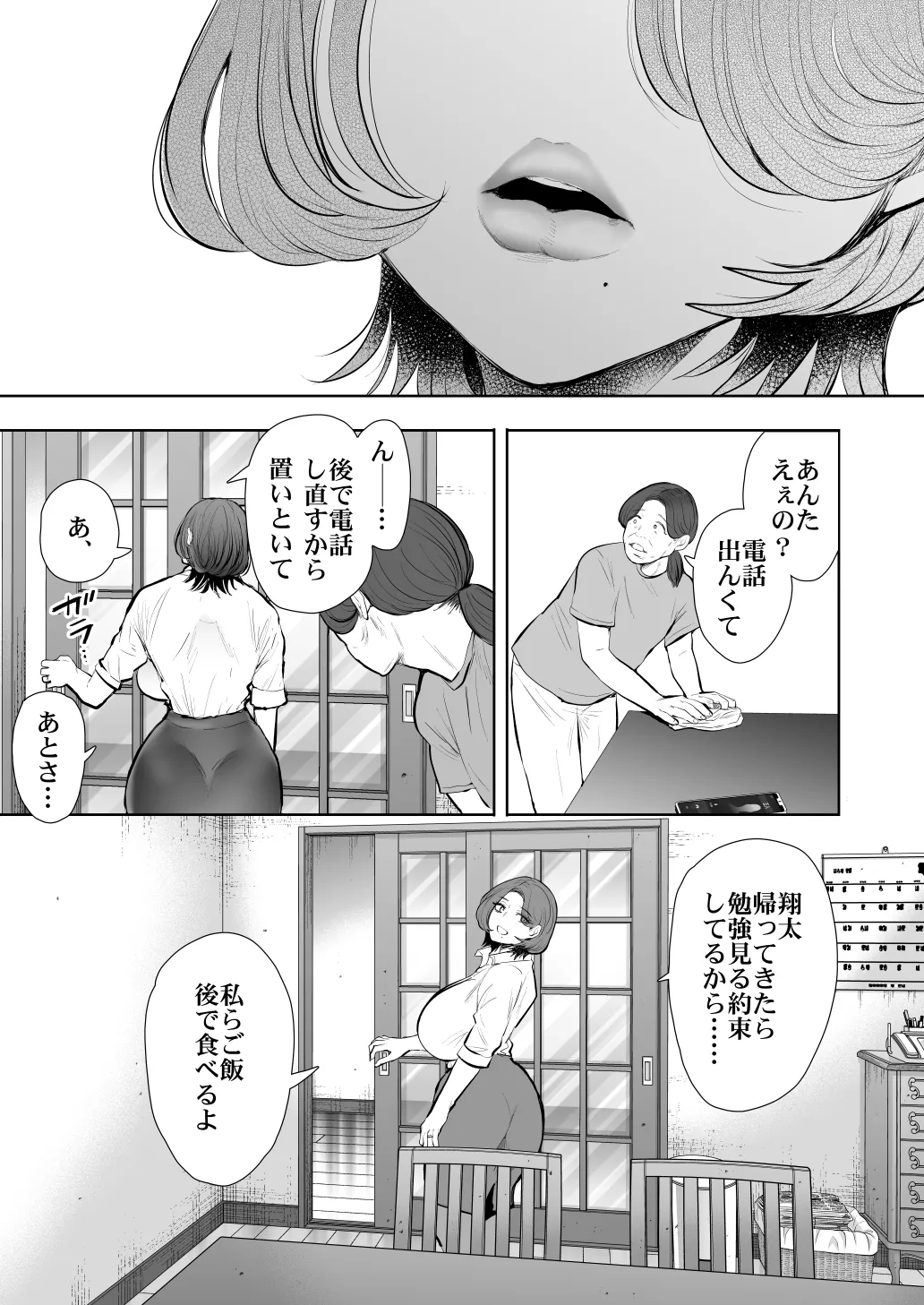 俺と叔母との秘やかな欲望 - page76