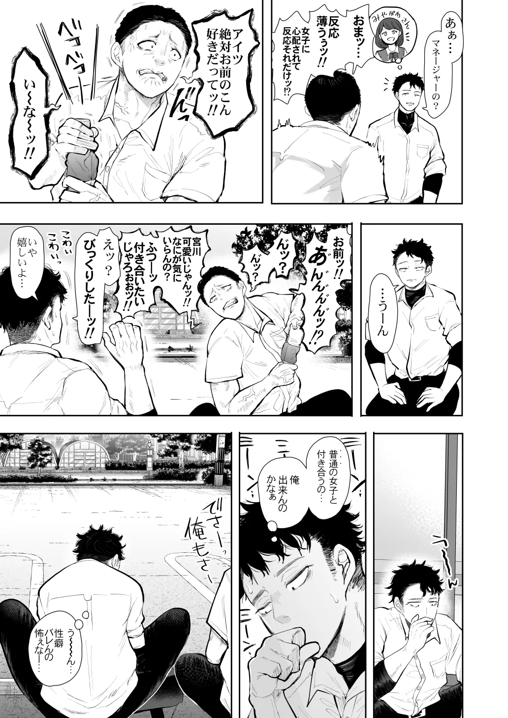 俺と叔母との秘やかな欲望 - page8