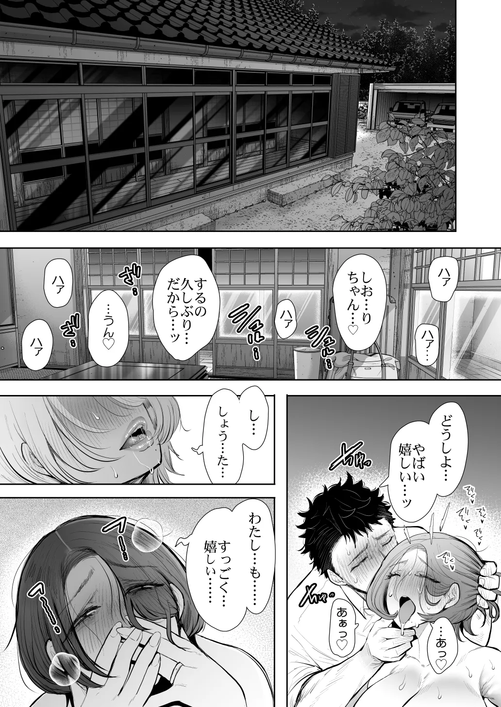 俺と叔母との秘やかな欲望 - page82