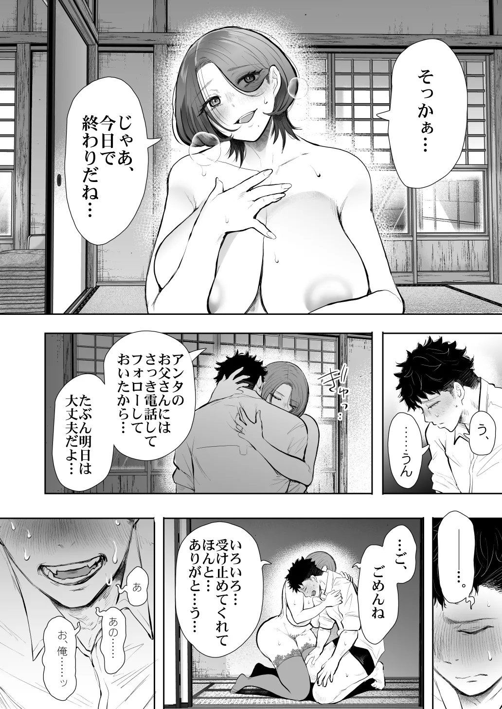 俺と叔母との秘やかな欲望 - page85