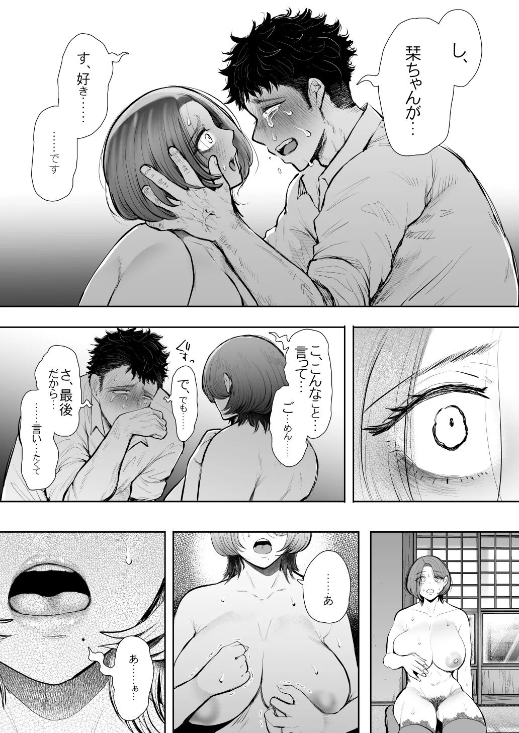 俺と叔母との秘やかな欲望 - page86