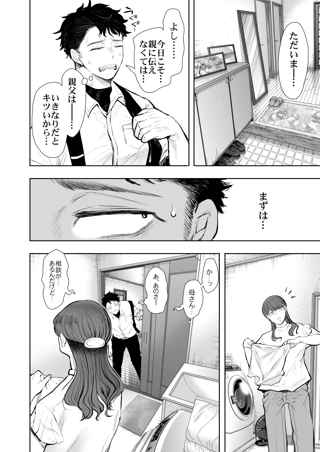 俺と叔母との秘やかな欲望 - page9