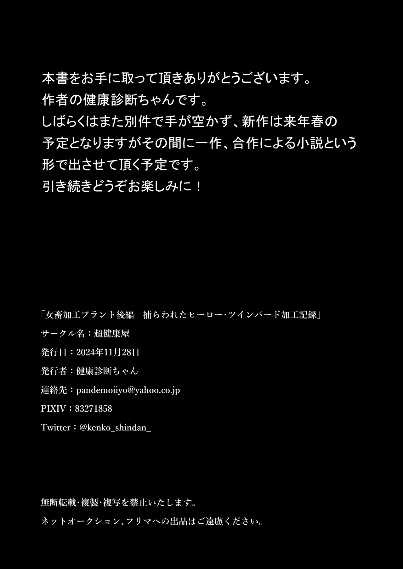 女畜加工プラント 捕らわれたヒーロー・ツインバード加工記録 後編 - page44