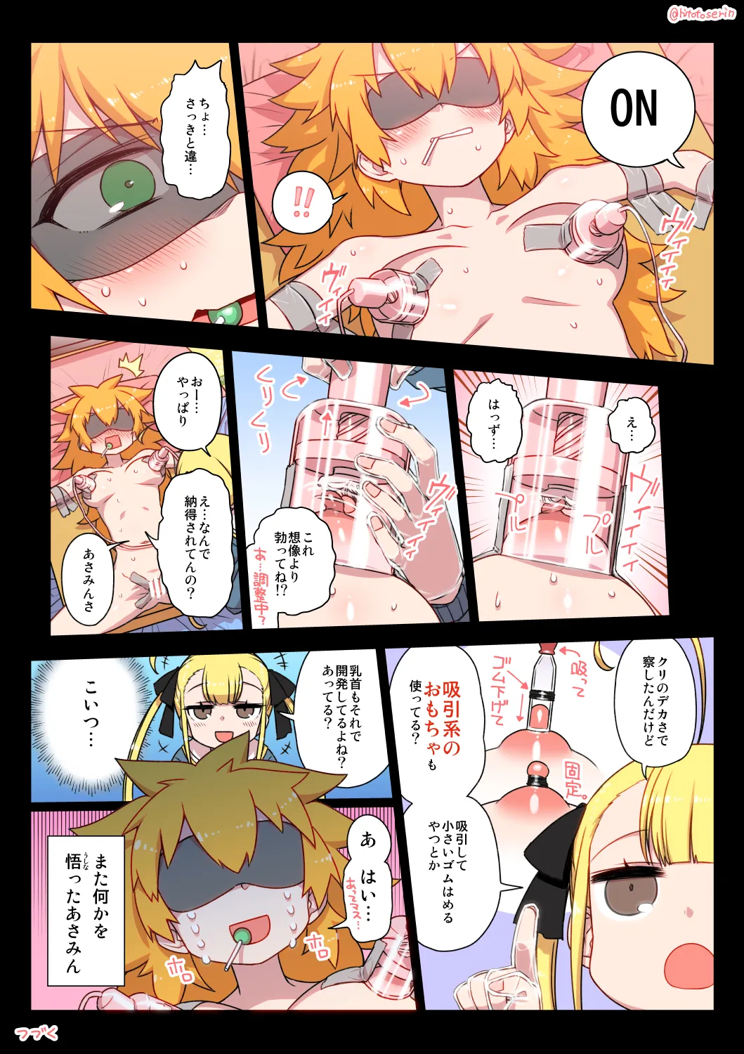 千歳來未の性感開拓録 - page54