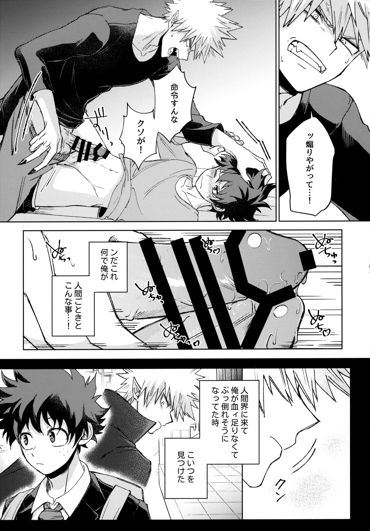 pieces 勝デク再録集2 - page102