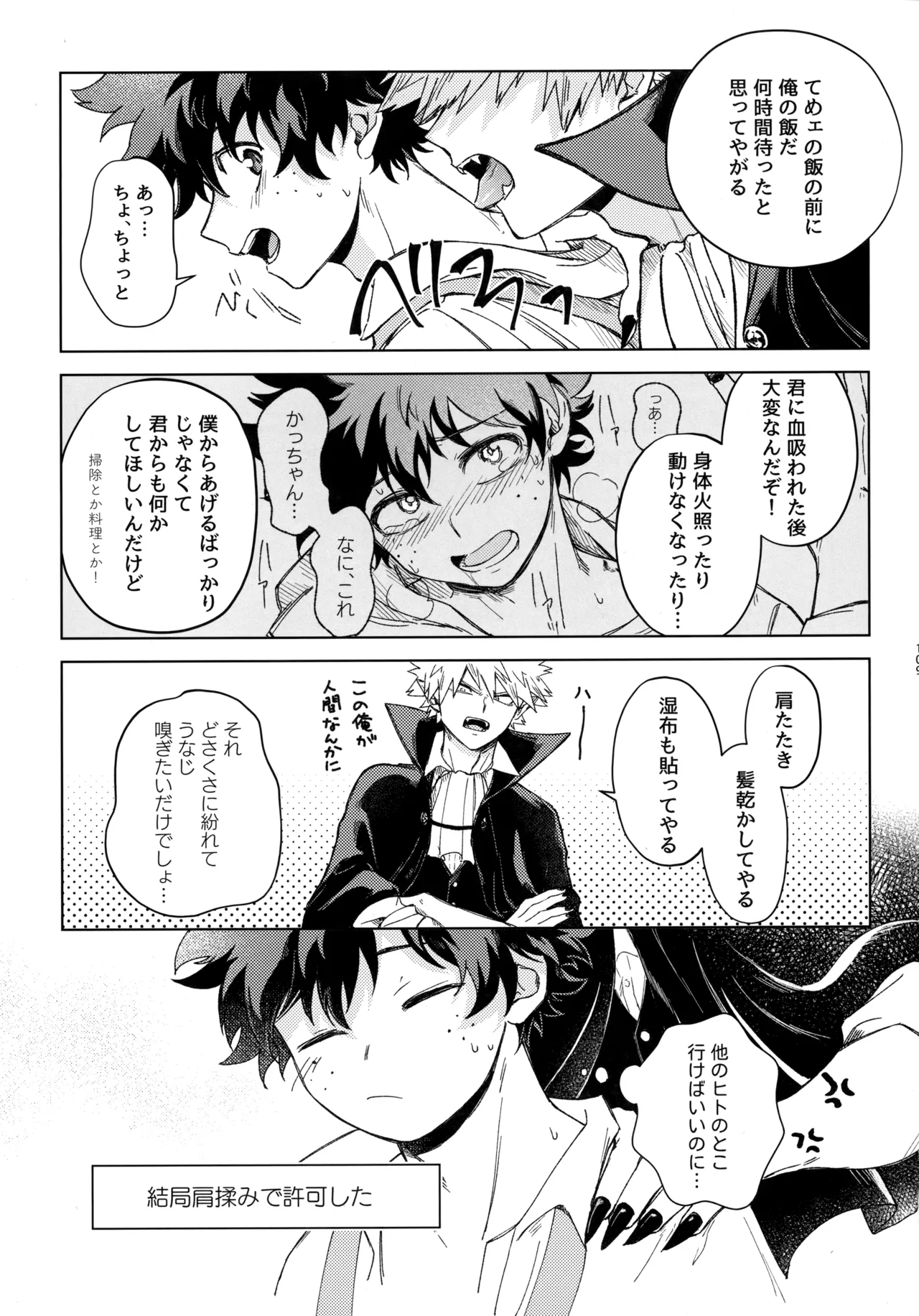 pieces 勝デク再録集2 - page108