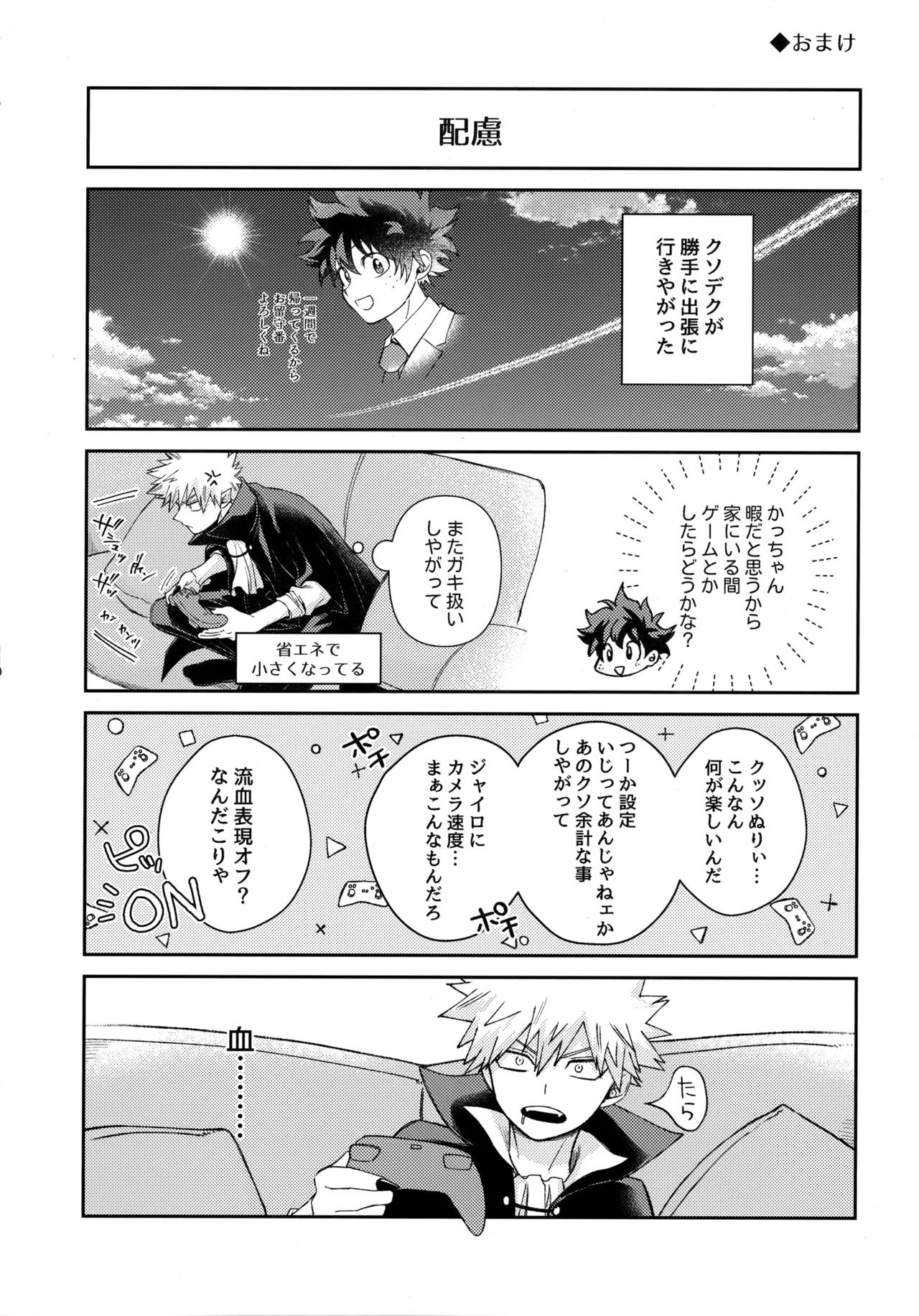 pieces 勝デク再録集2 - page109