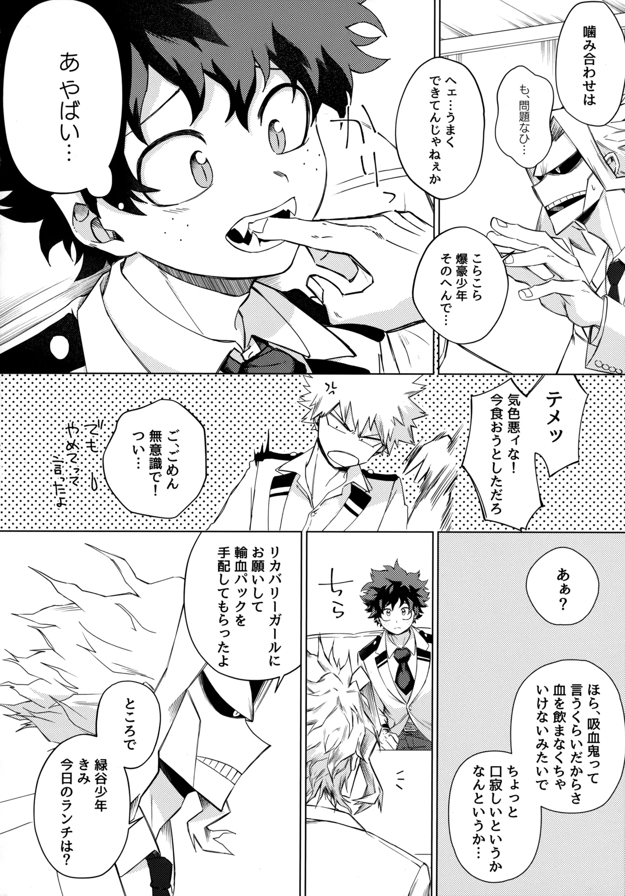 pieces 勝デク再録集2 - page11