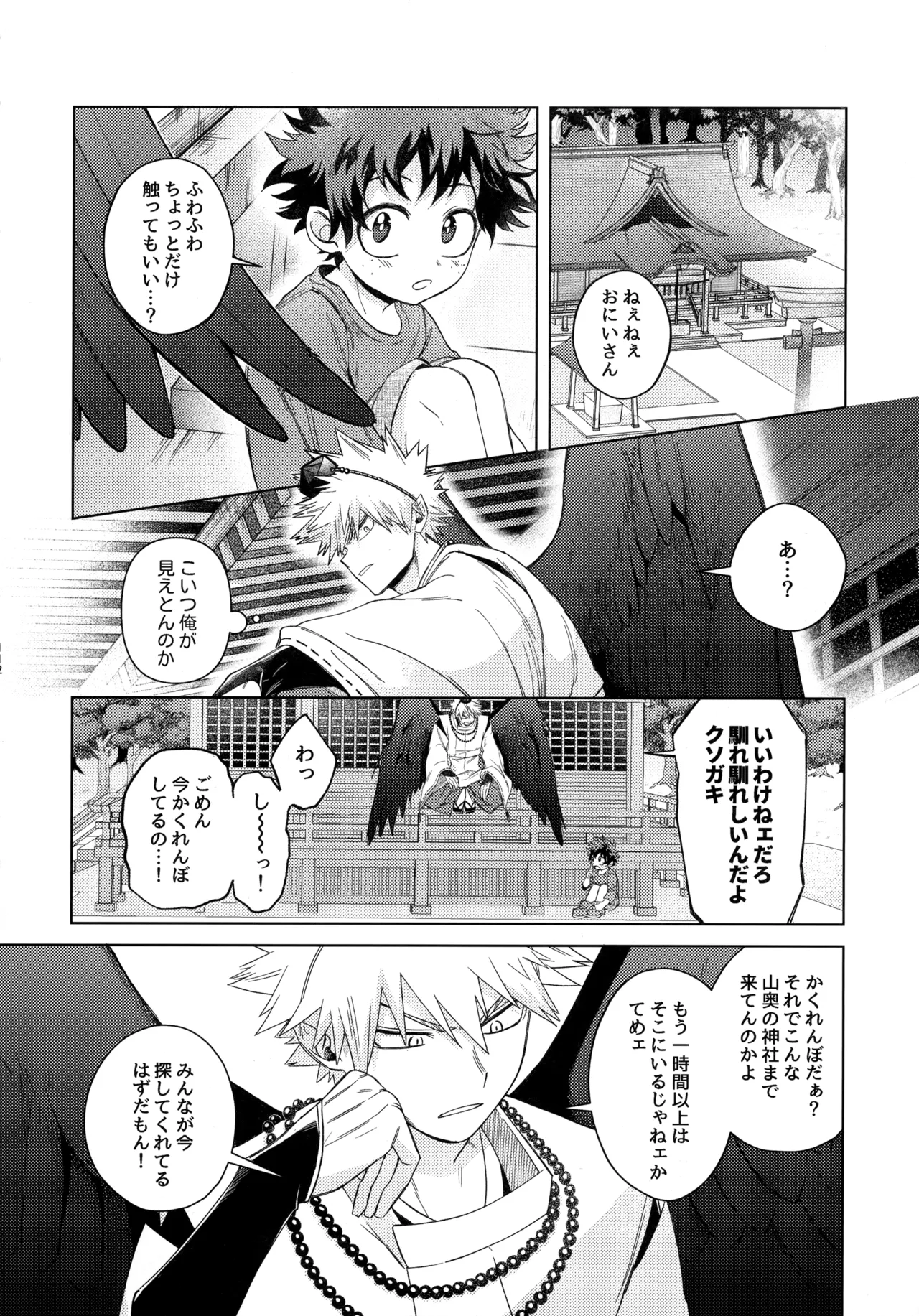 pieces 勝デク再録集2 - page111