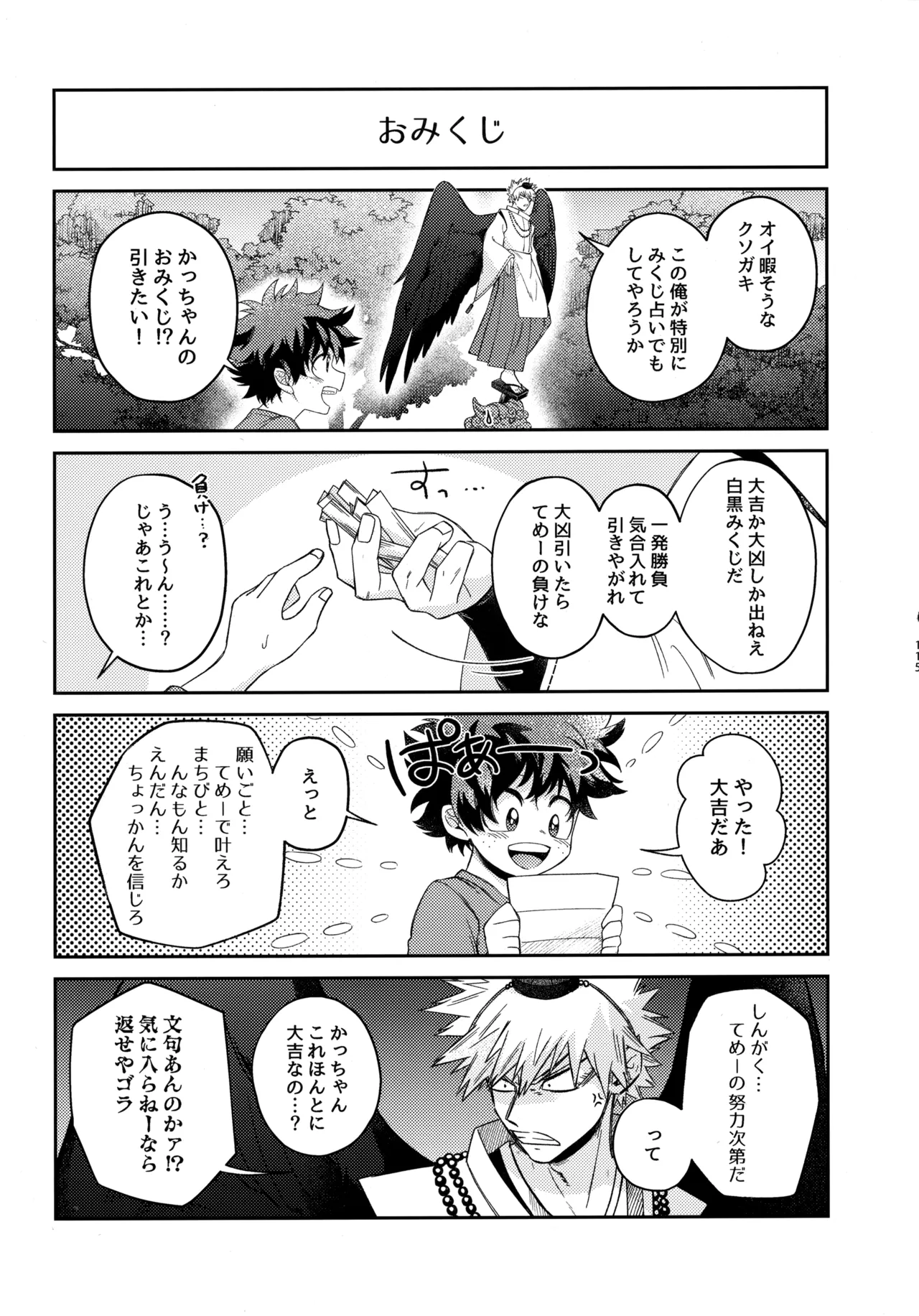 pieces 勝デク再録集2 - page114