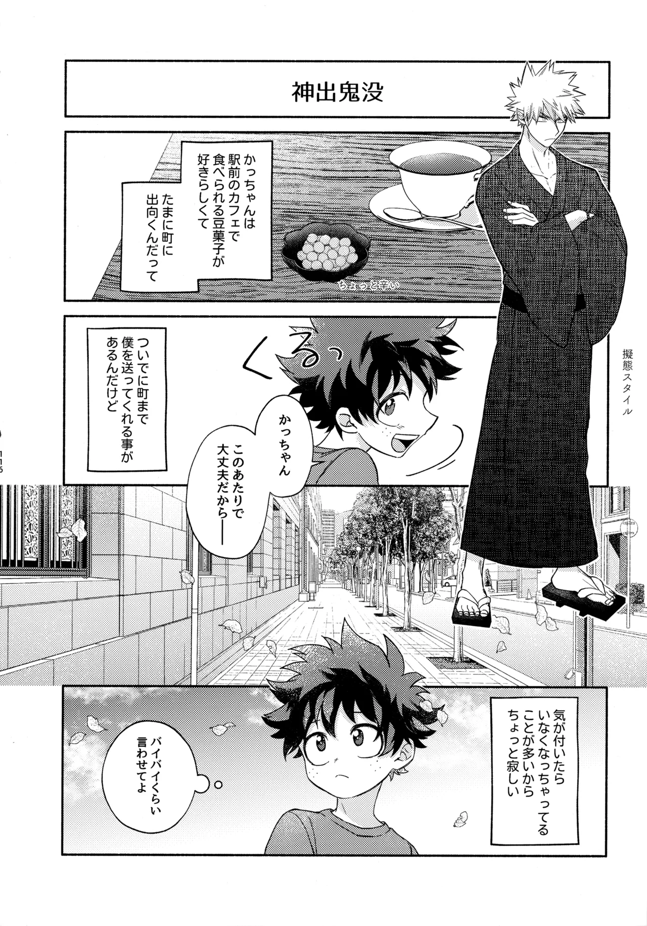 pieces 勝デク再録集2 - page115