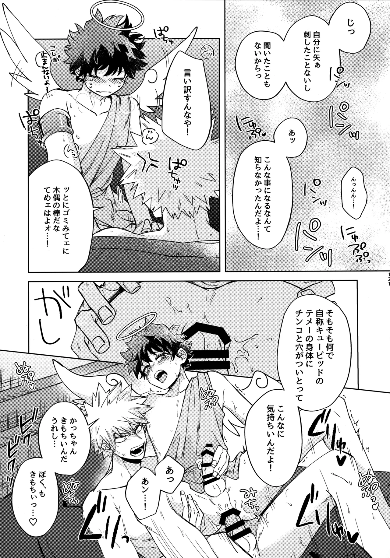 pieces 勝デク再録集2 - page120