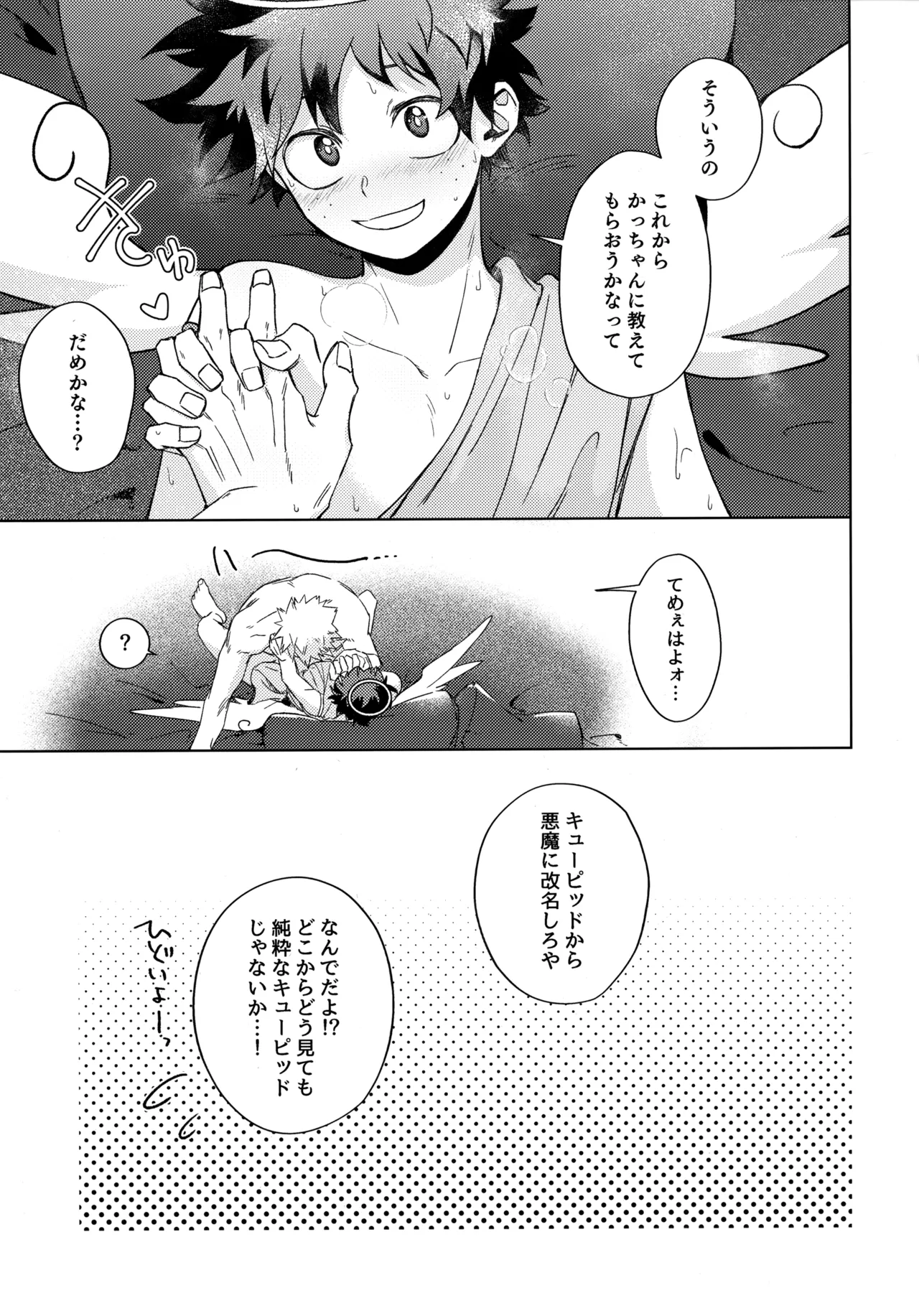 pieces 勝デク再録集2 - page122