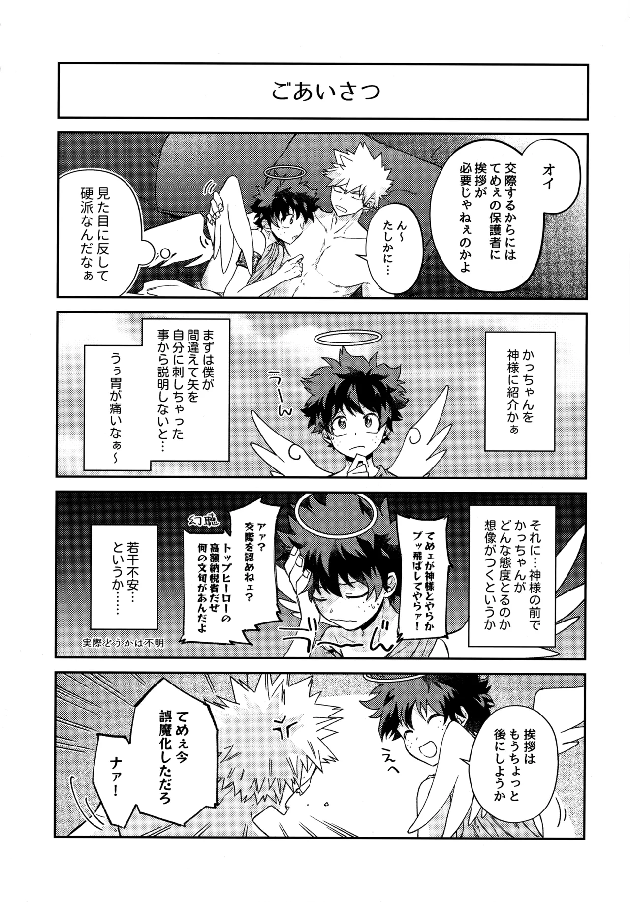 pieces 勝デク再録集2 - page123