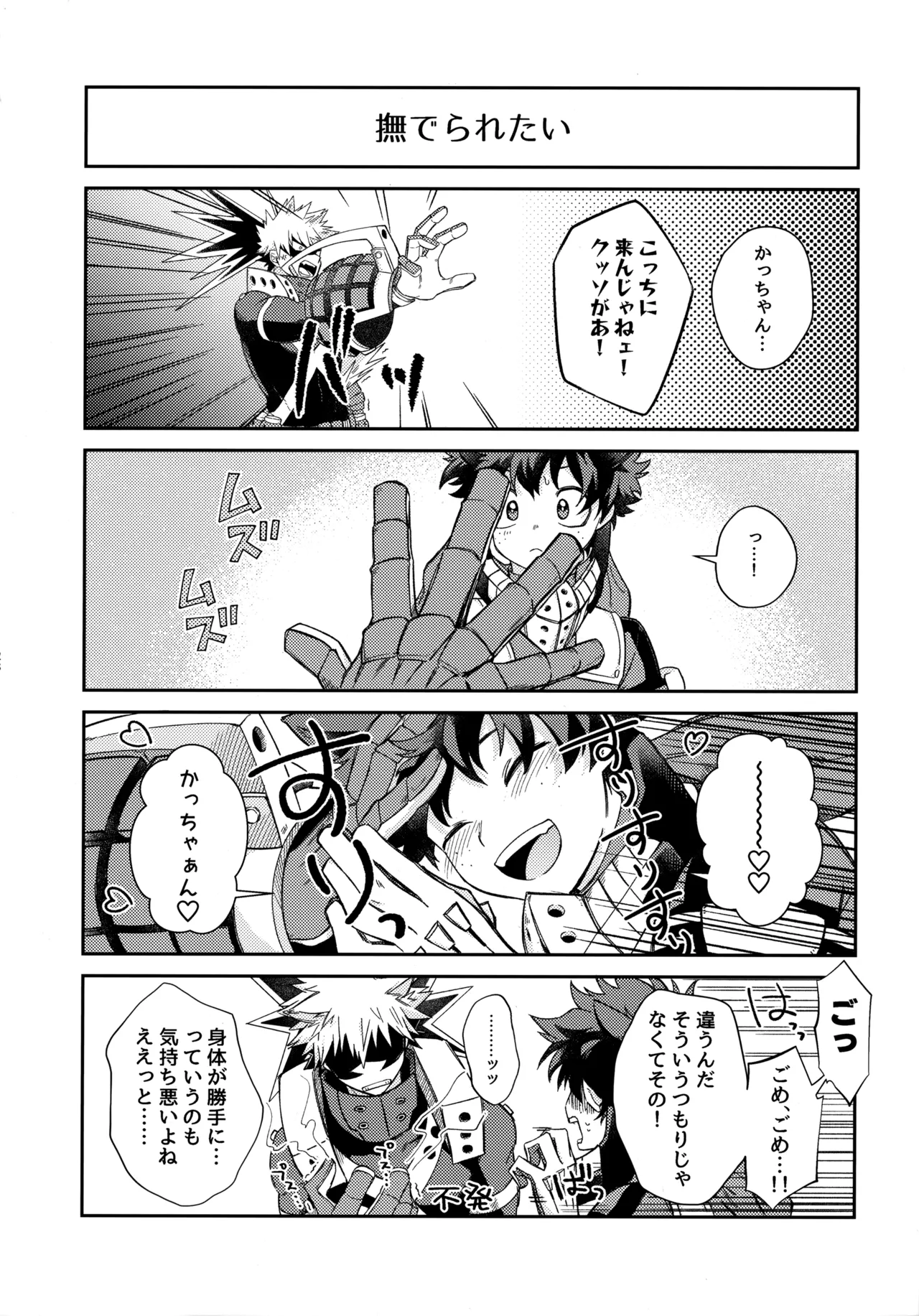 pieces 勝デク再録集2 - page127