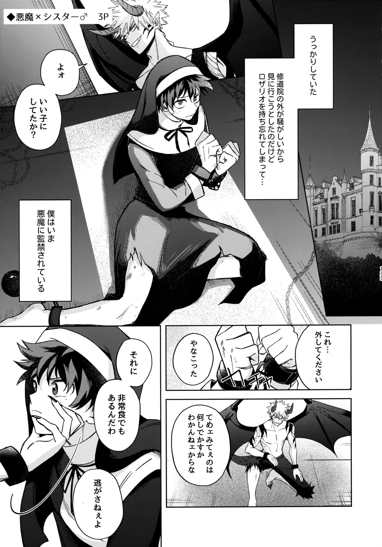 pieces 勝デク再録集2 - page132