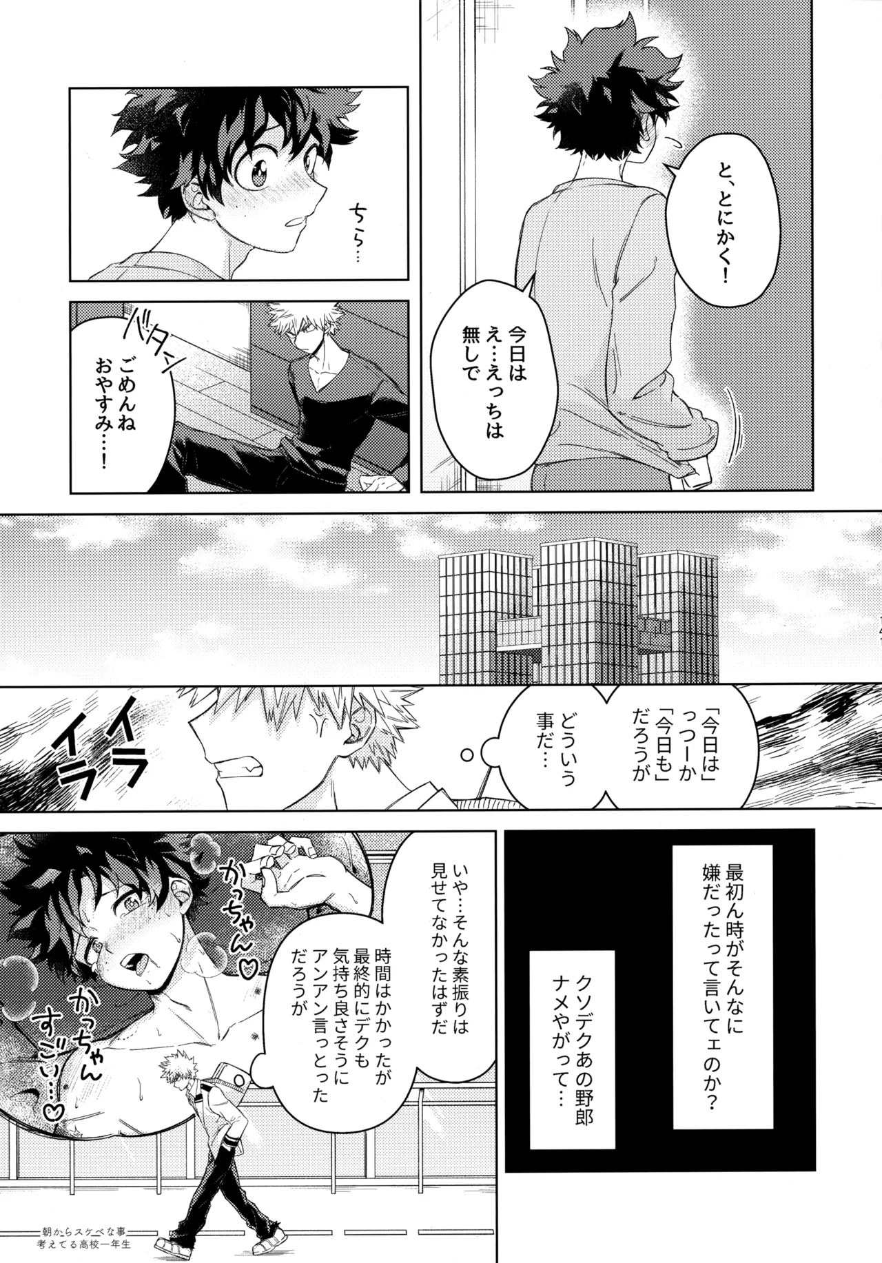 pieces 勝デク再録集2 - page140