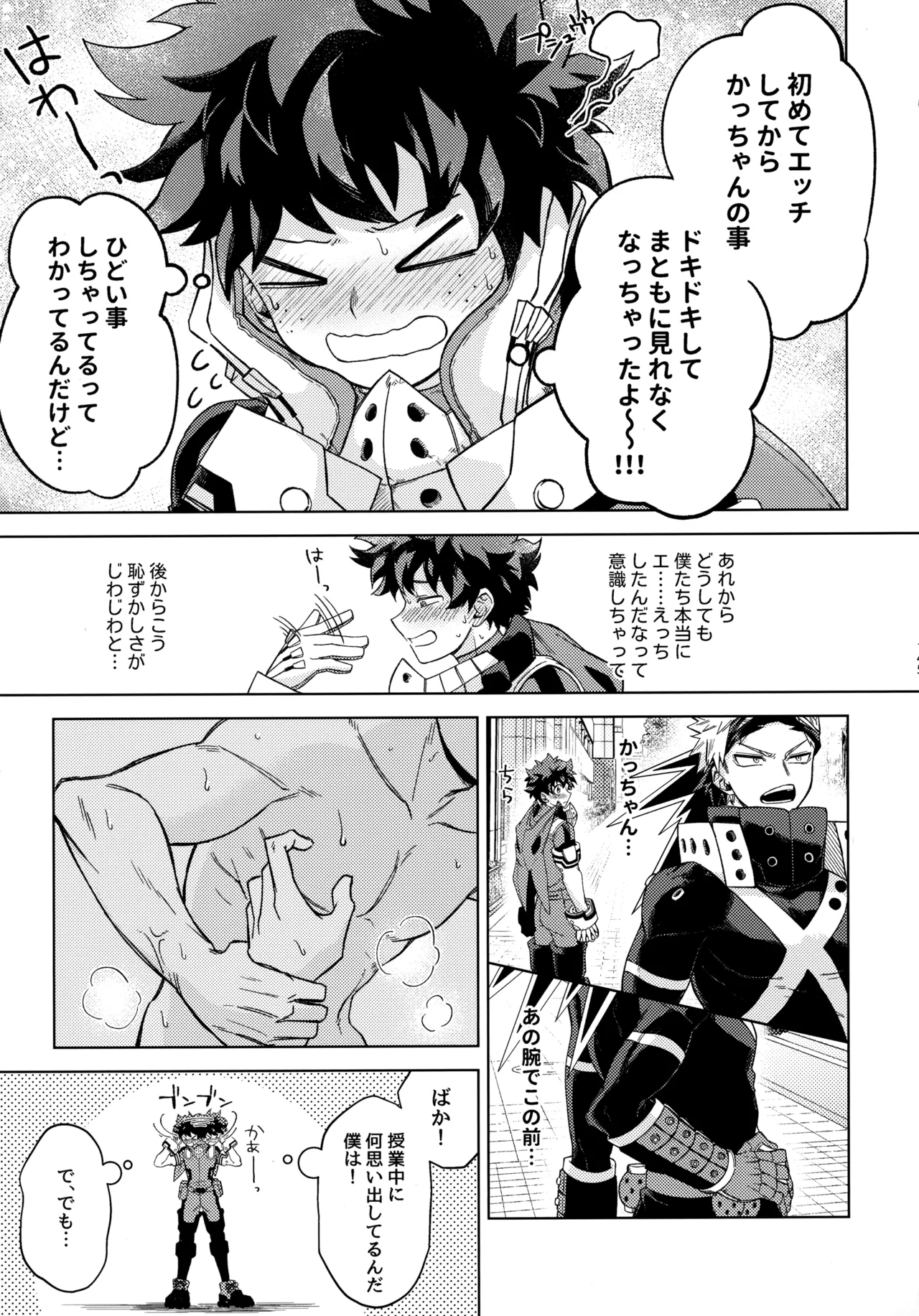 pieces 勝デク再録集2 - page144