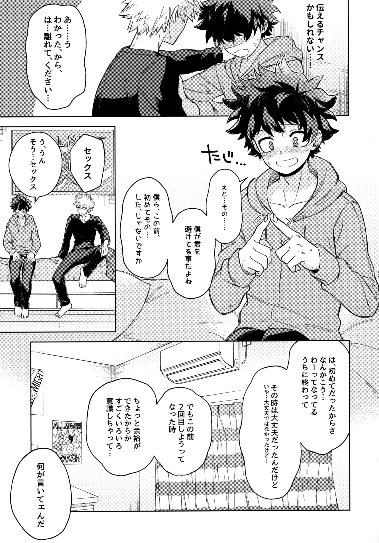 pieces 勝デク再録集2 - page148