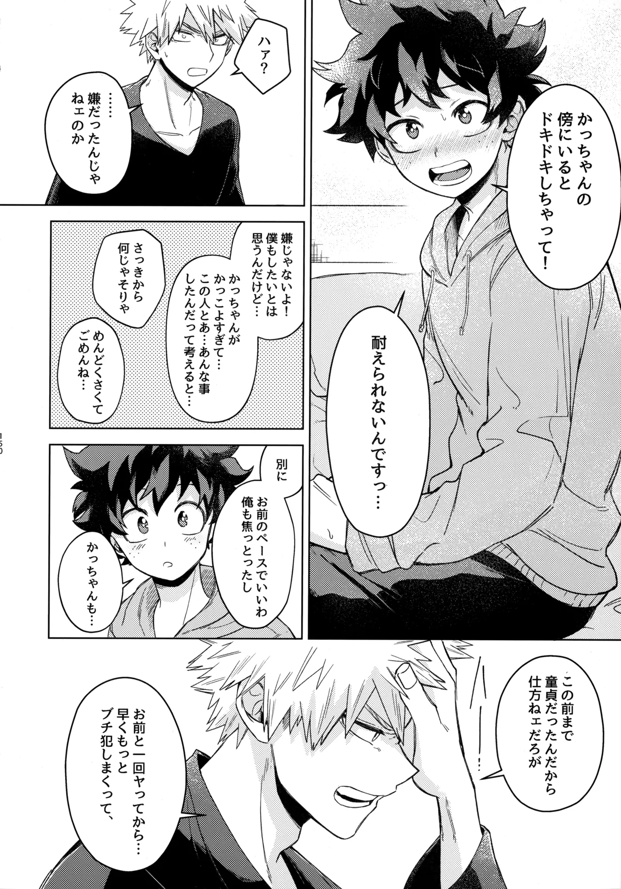 pieces 勝デク再録集2 - page149