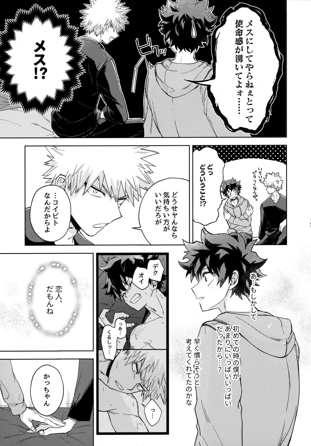 pieces 勝デク再録集2 - page150