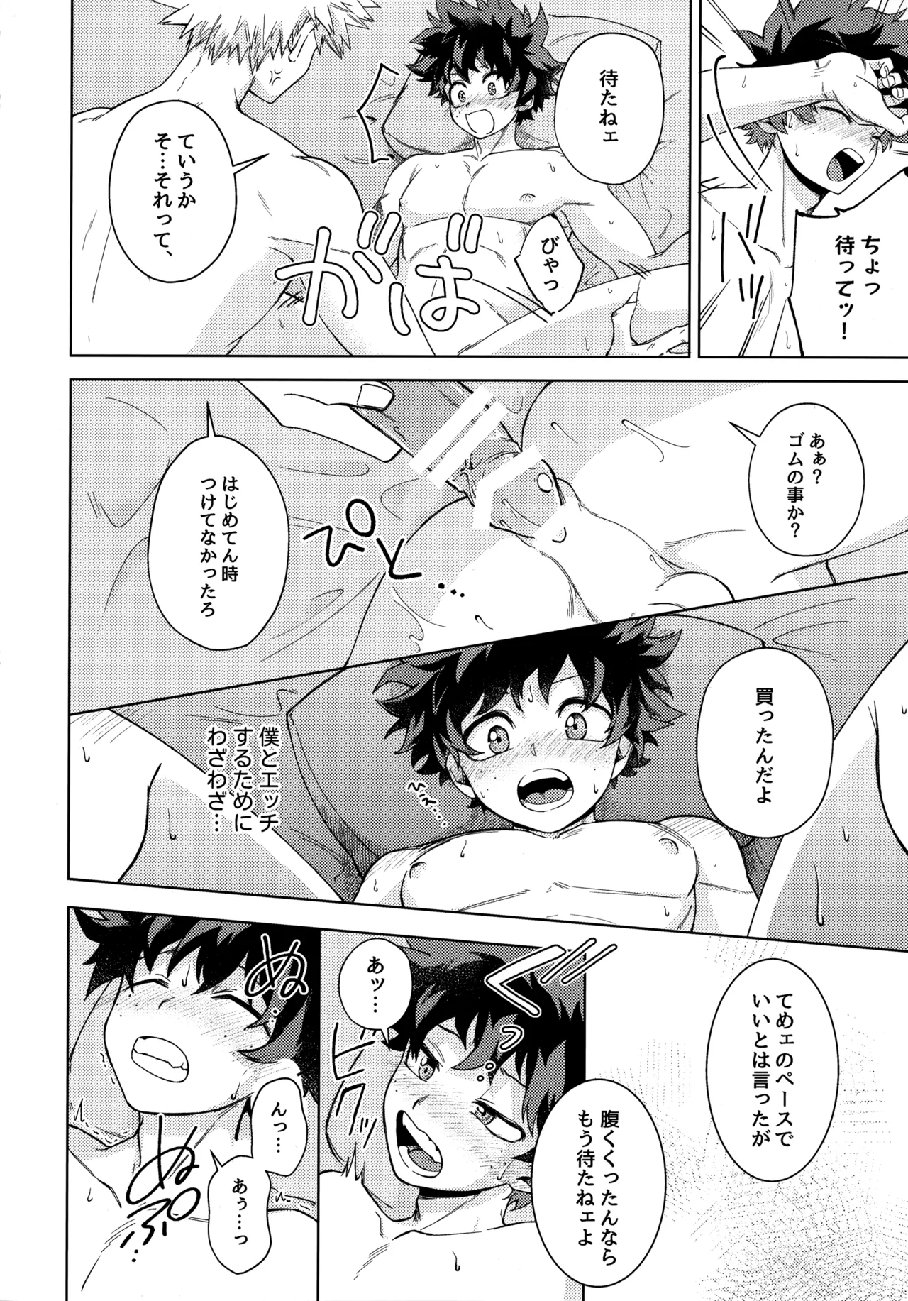 pieces 勝デク再録集2 - page155