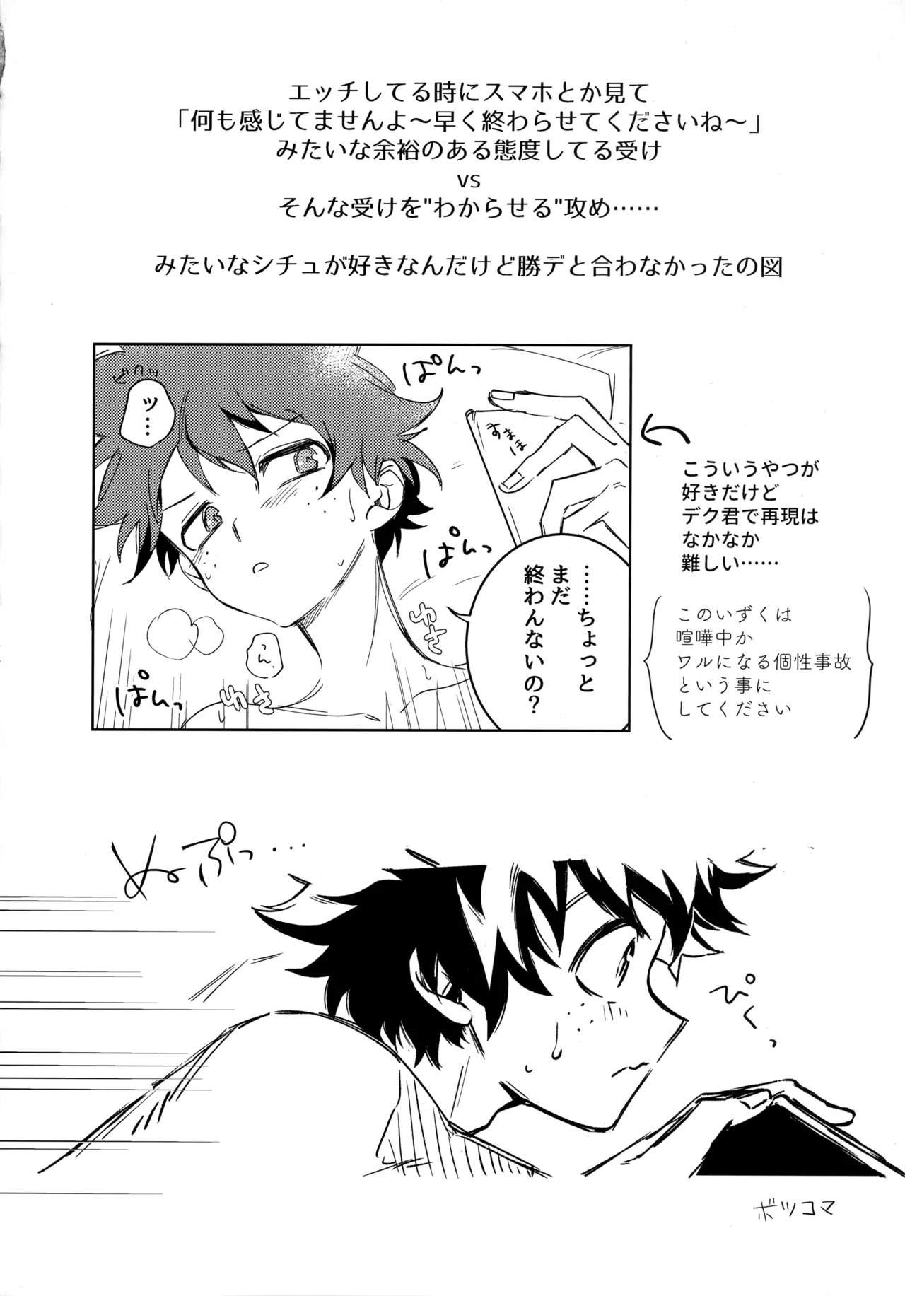 pieces 勝デク再録集2 - page173