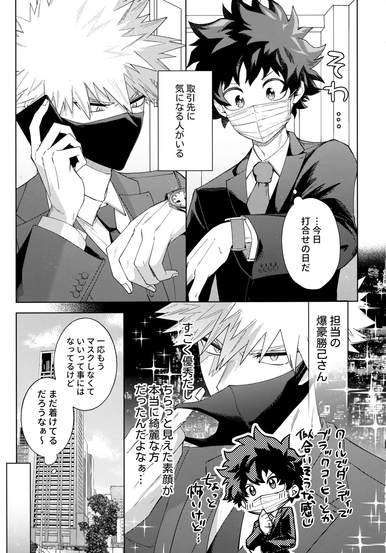 pieces 勝デク再録集2 - page178